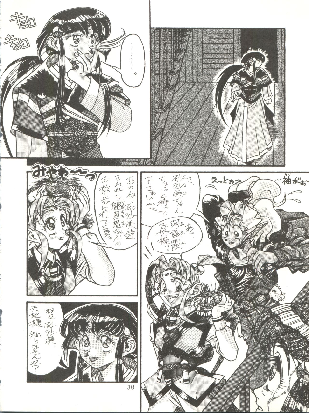 (C45) [Office猫 (よろず)] Milky Syndrome EX 2 (よろず)