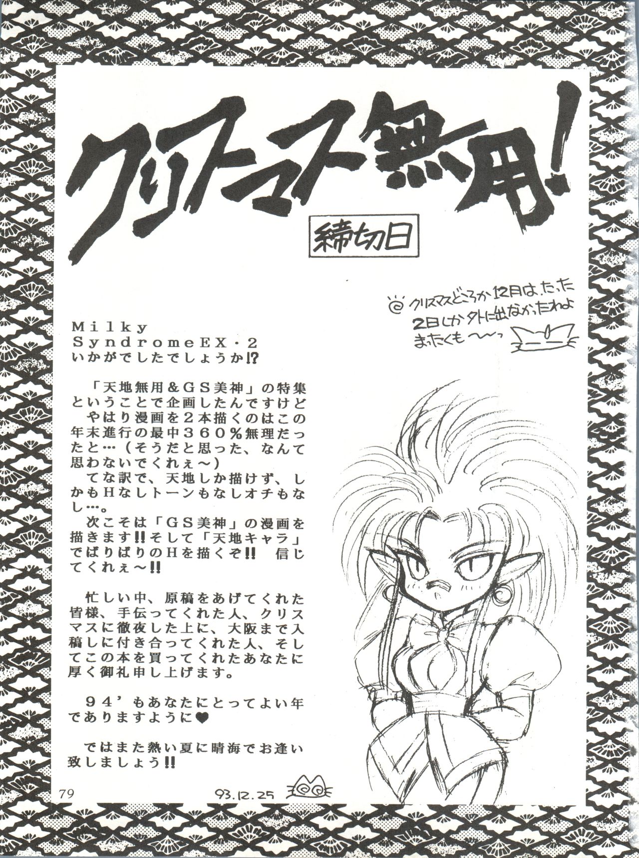 (C45) [Office猫 (よろず)] Milky Syndrome EX 2 (よろず)