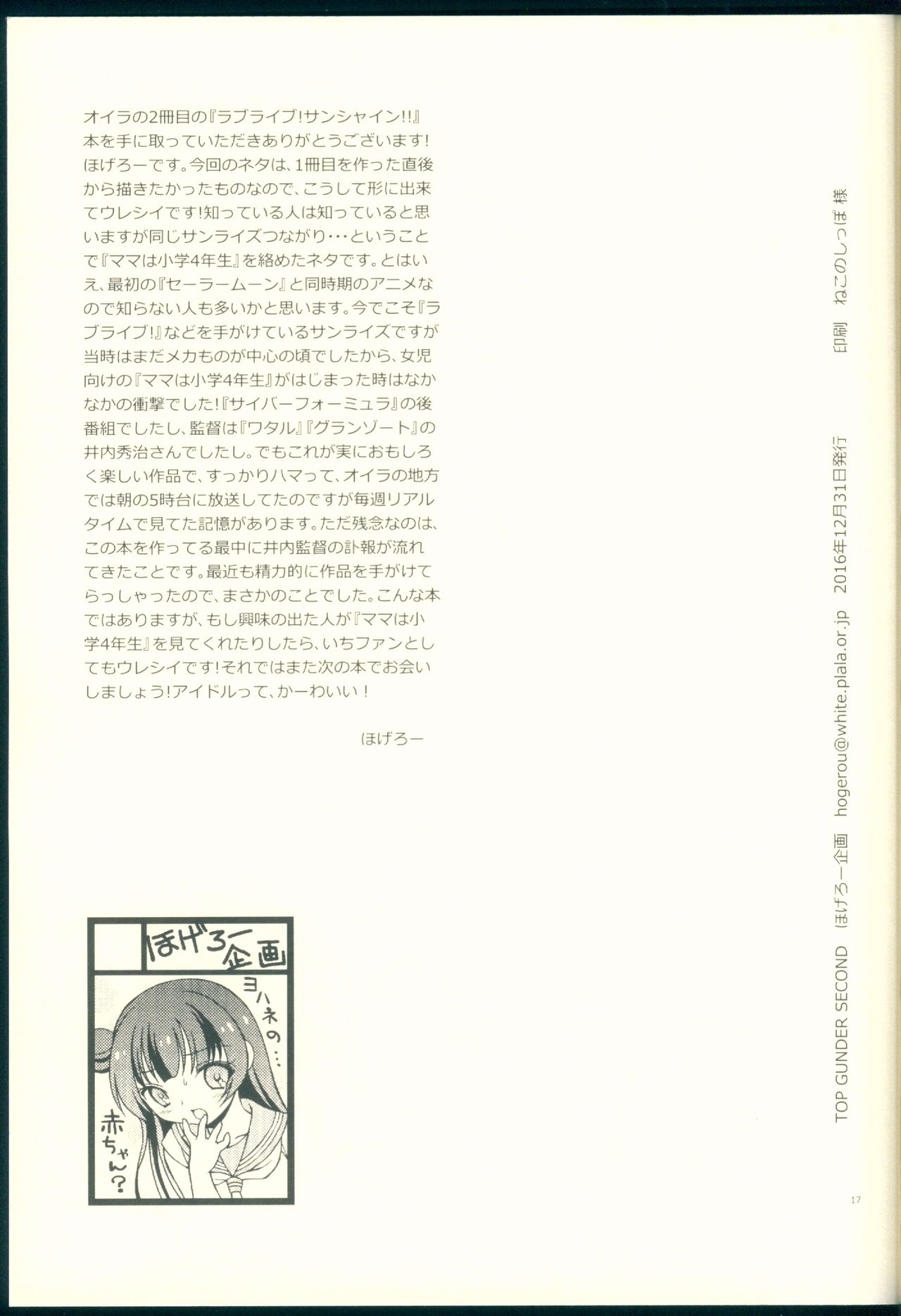 (C90) [ほげろー企画 (ほげろー)] TOP GUNDER SECOND (ラブライブ! サンシャイン!!)