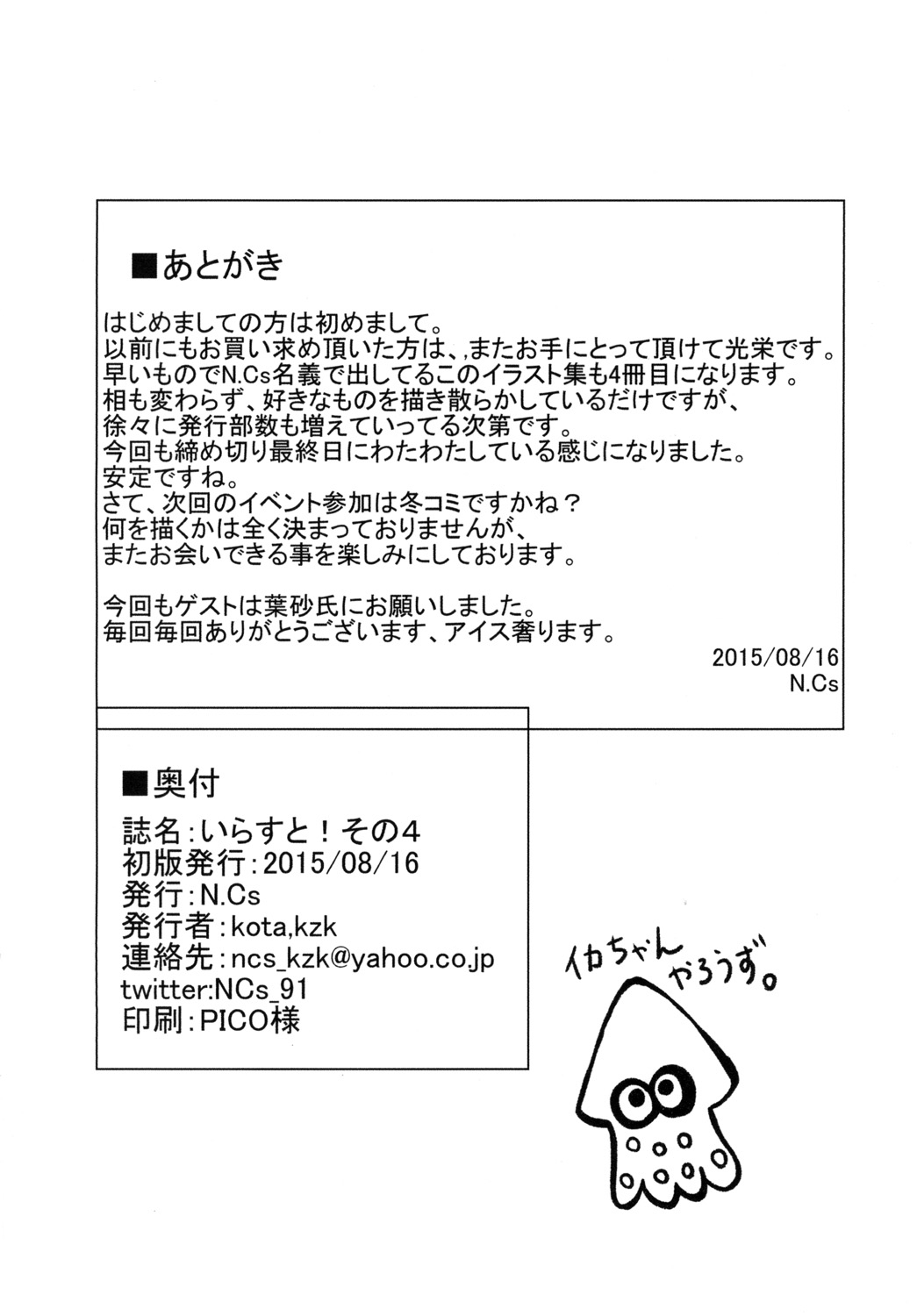 [N.Cs (kota、kzk)] いらすと！その4 (艦隊これくしょん -艦これ-) [DL版]