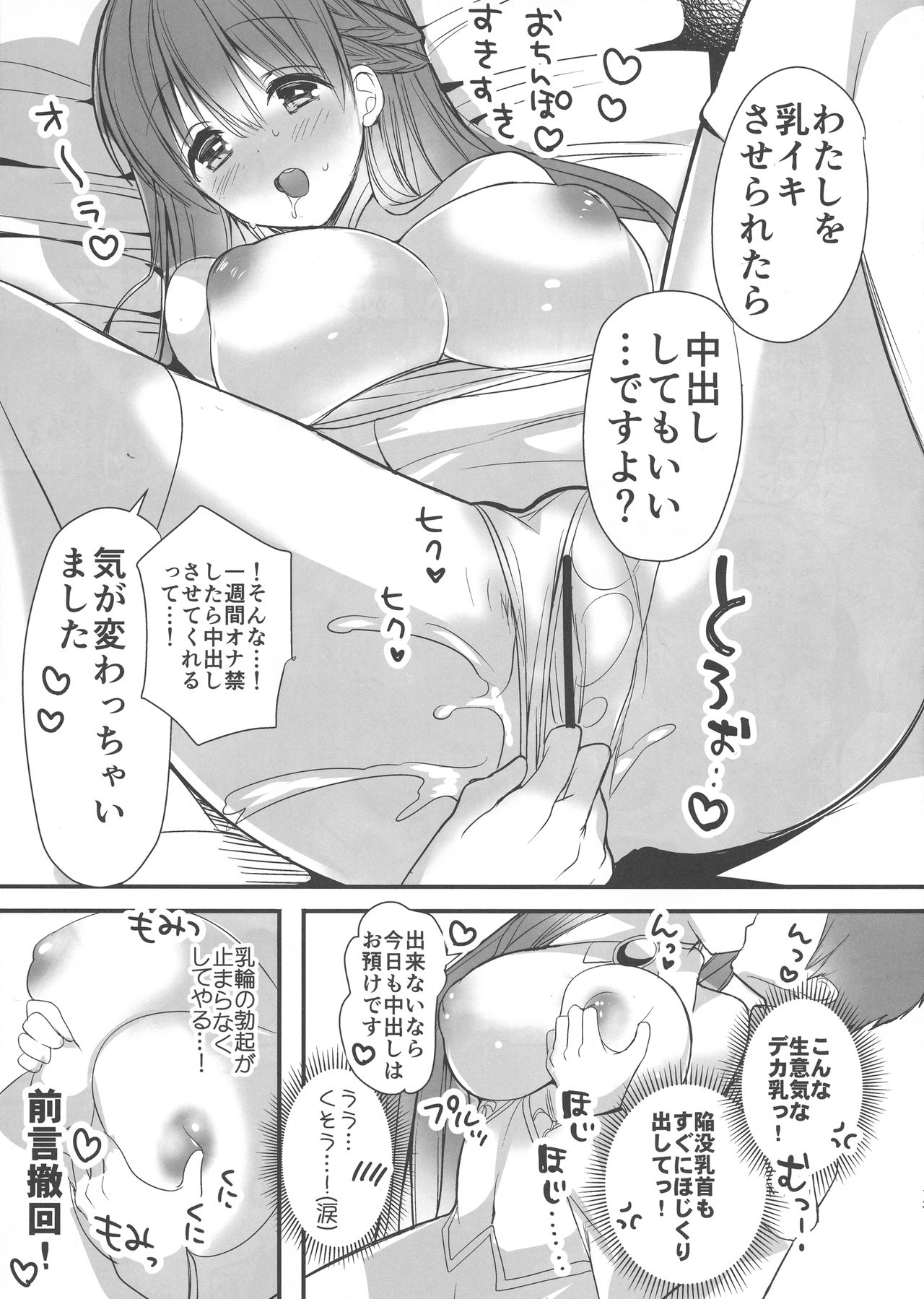 (C93) [おとな出版 (ひつじたかこ)] ビッグちちセブン (アズールレーン)