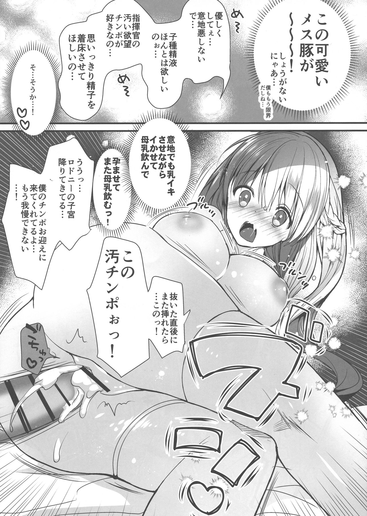 (C93) [おとな出版 (ひつじたかこ)] ビッグちちセブン (アズールレーン)