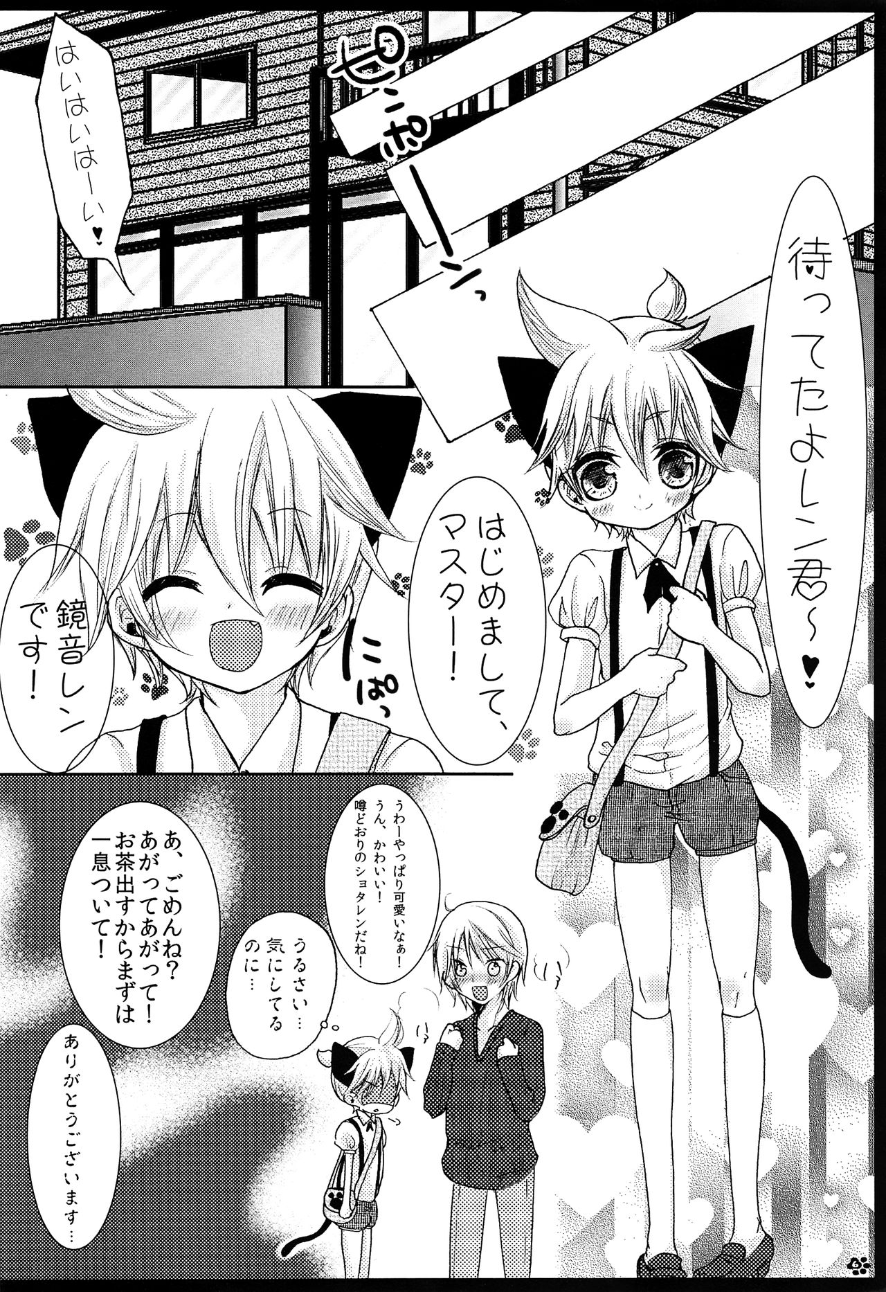 (C81) [愛玩少年 (華村色花)] レンタル!にゃんにゃん (VOCALOID)