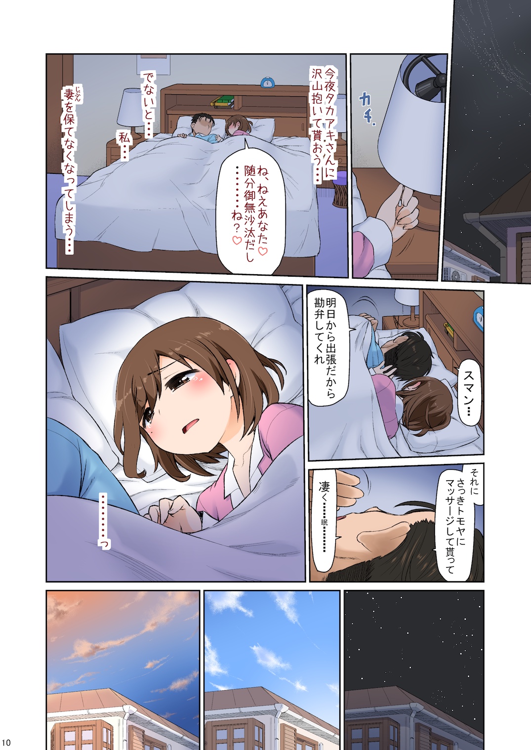 [CELTRANCE (虎顎かずや)] ママハメせっくす(艶)の弐