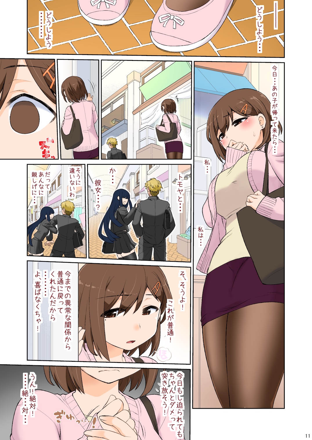 [CELTRANCE (虎顎かずや)] ママハメせっくす(艶)の弐