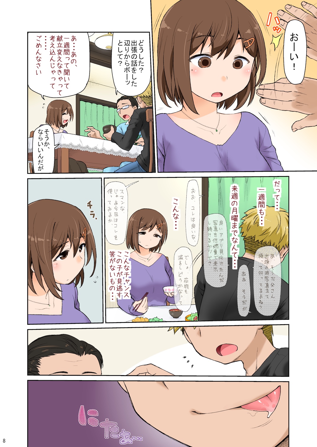 [CELTRANCE (虎顎かずや)] ママハメせっくす(艶)の弐