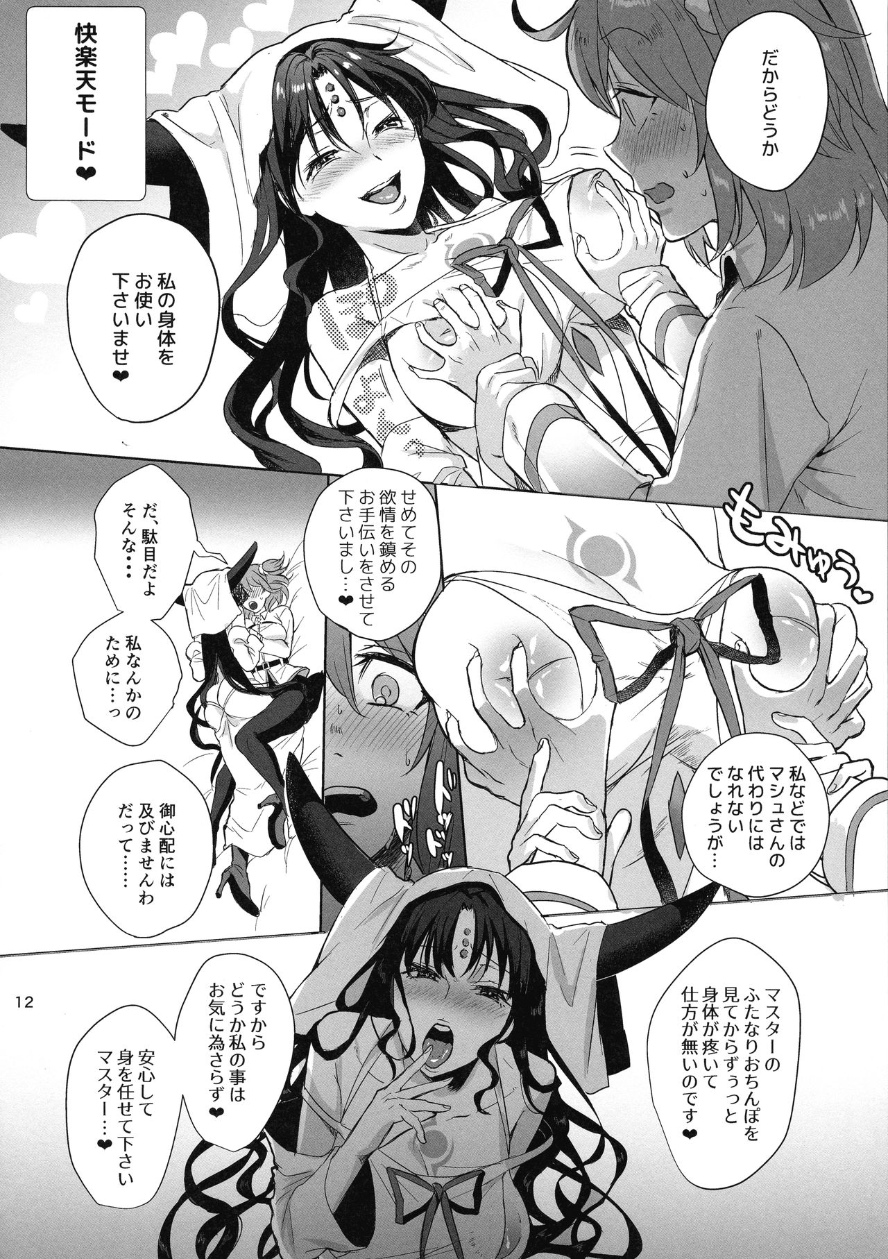 (こみトレ31) [AMR (雨あられ)] 絶対服従ドスケベふたなりちんぽ奴隷淫獣 (Fate/Grand Order)