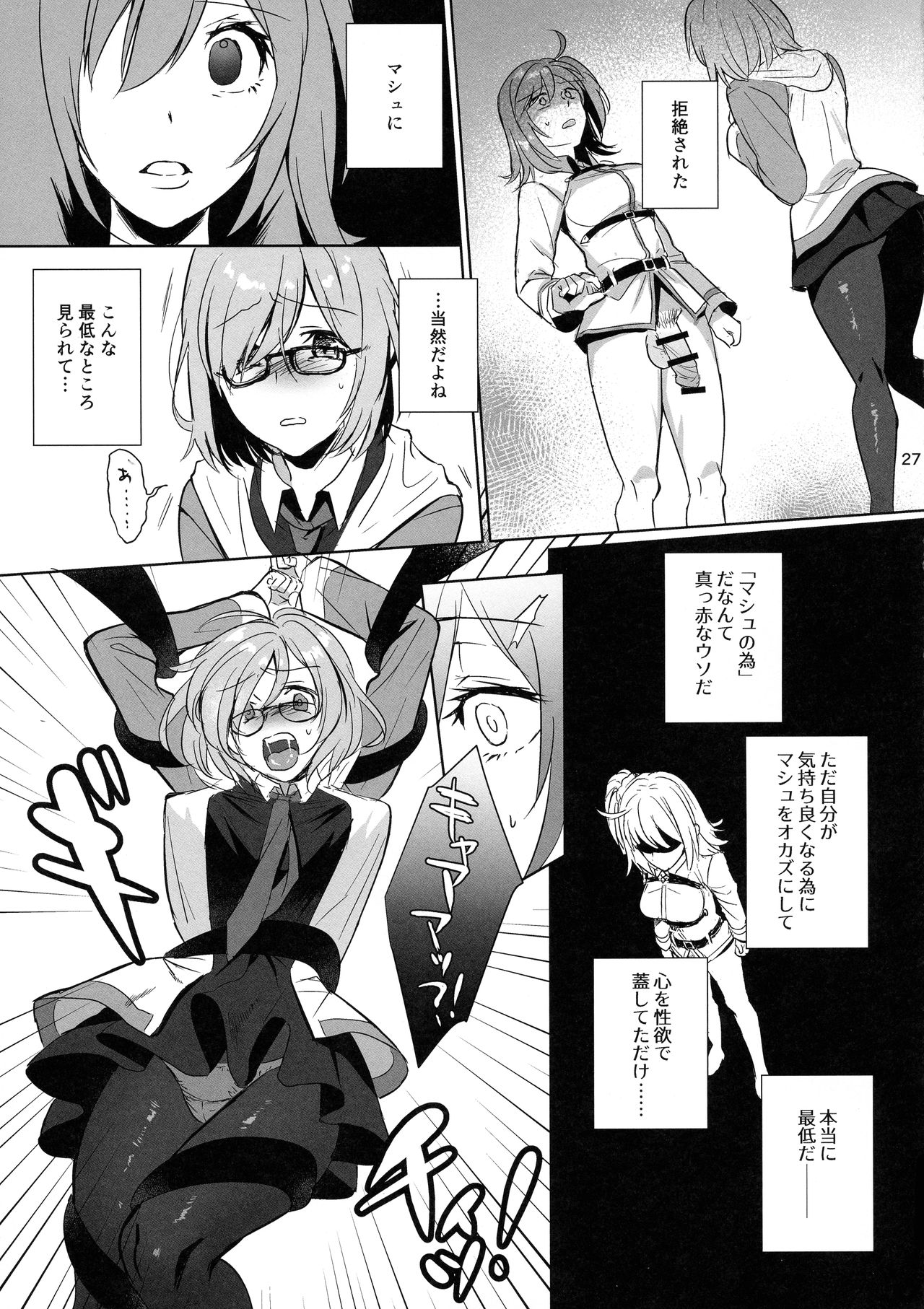 (こみトレ31) [AMR (雨あられ)] 絶対服従ドスケベふたなりちんぽ奴隷淫獣 (Fate/Grand Order)