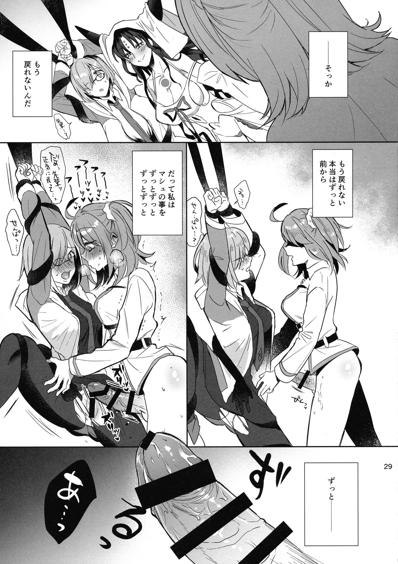 (こみトレ31) [AMR (雨あられ)] 絶対服従ドスケベふたなりちんぽ奴隷淫獣 (Fate/Grand Order)