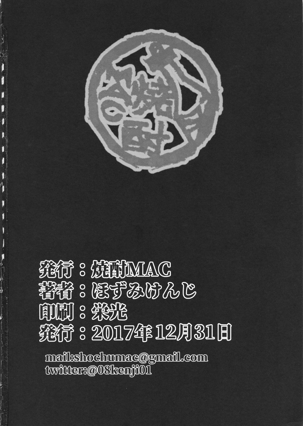 (C93) [焼酎MAC (ほずみけんじ)] D-mode Harem (ドラゴンクエストXI)