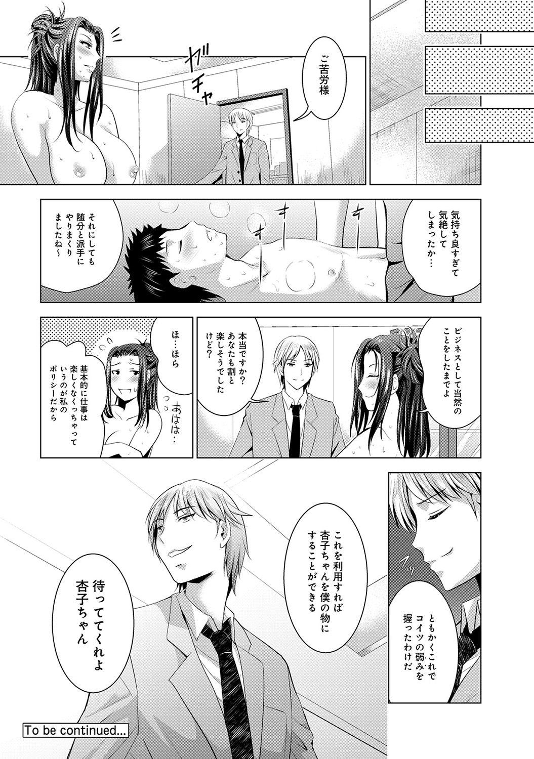 アナンガ・ランガ Vol. 33