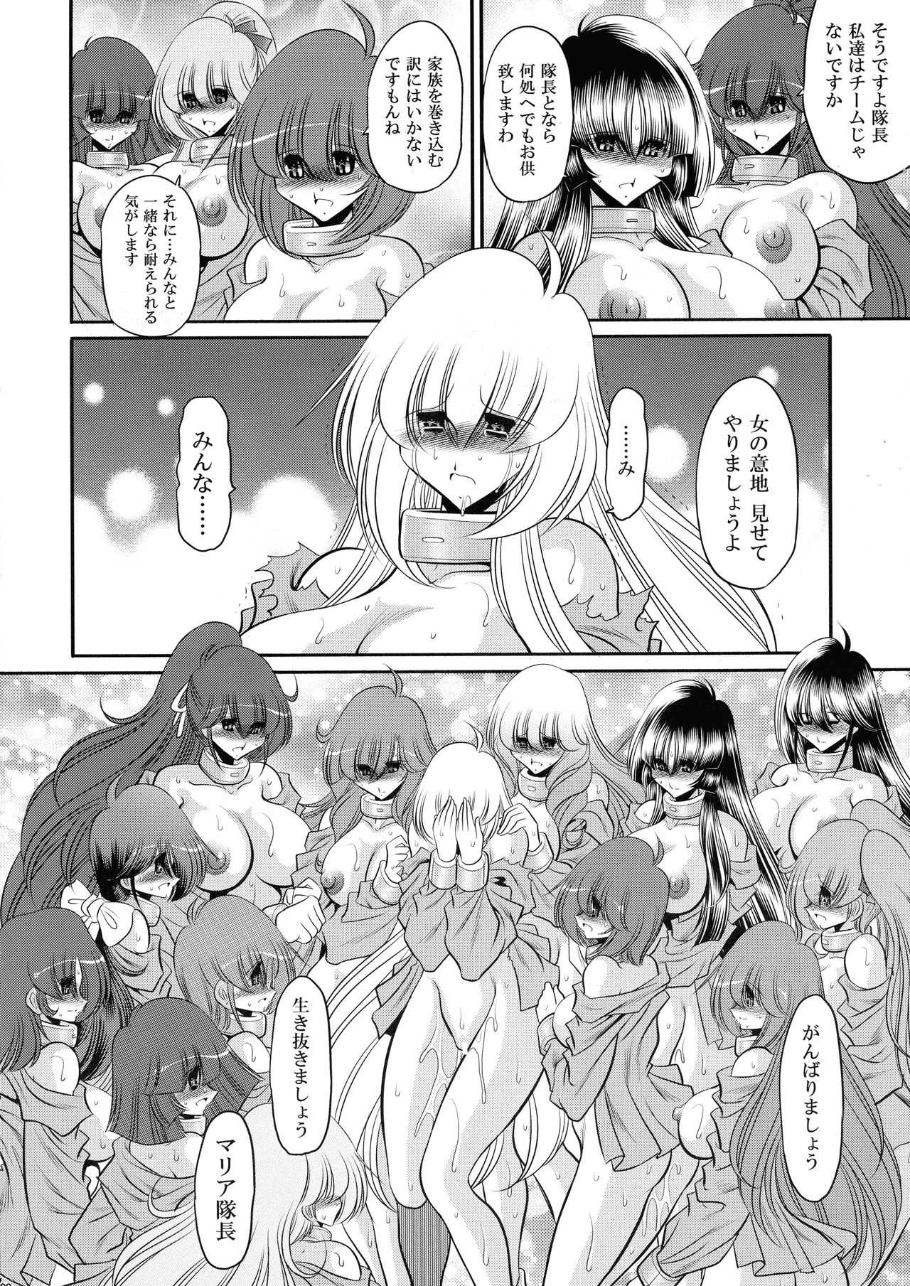 (C93) [サークル太平天国 (堀川悟郎)] 紅の騎士団 中巻