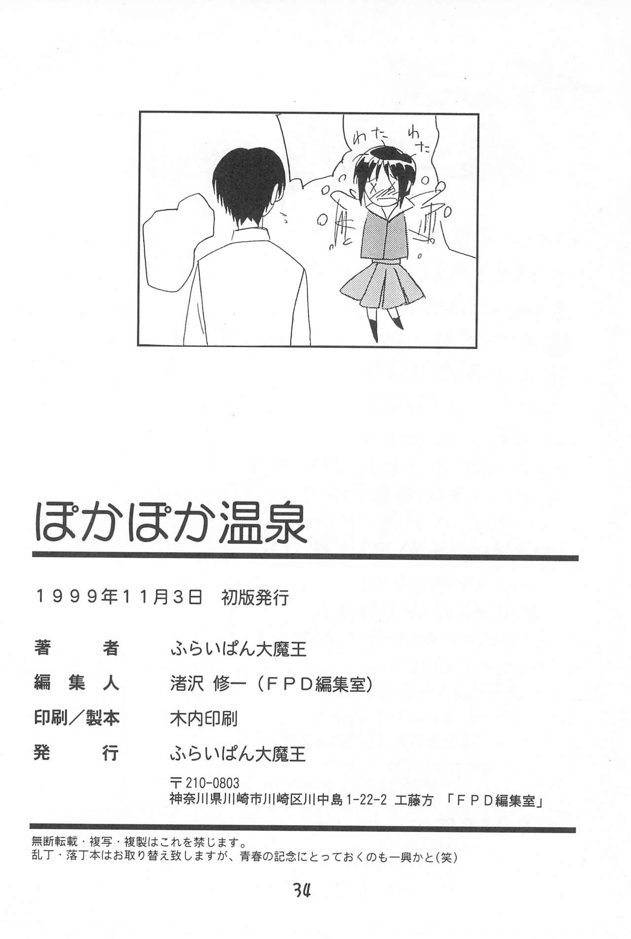 (Cレヴォ26) [ふらいぱん大魔王 (よろず)] ぽかぽか温泉 (ラブひな)