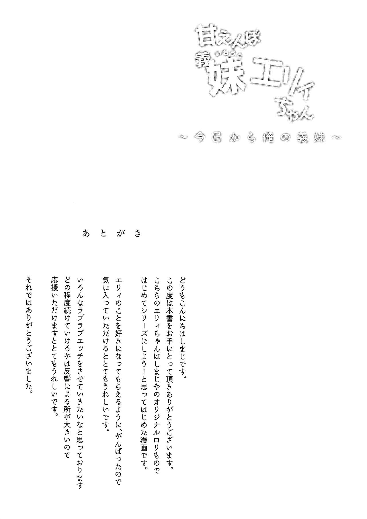 (C93) [しまじや (しまじ)] 甘えんぼ義妹エリィちゃん [中国翻訳]