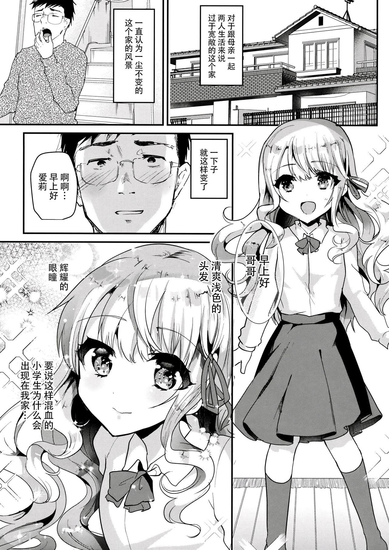 (C93) [しまじや (しまじ)] 甘えんぼ義妹エリィちゃん [中国翻訳]