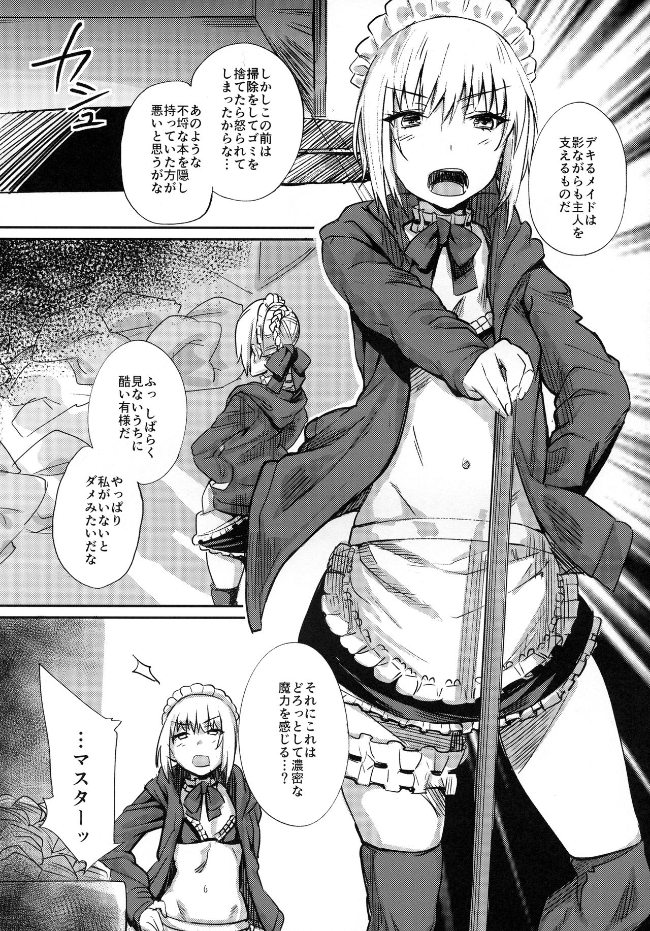 (C93) [かるわに (らま)] ご主人様の躾け方 (Fate/Grand Order)