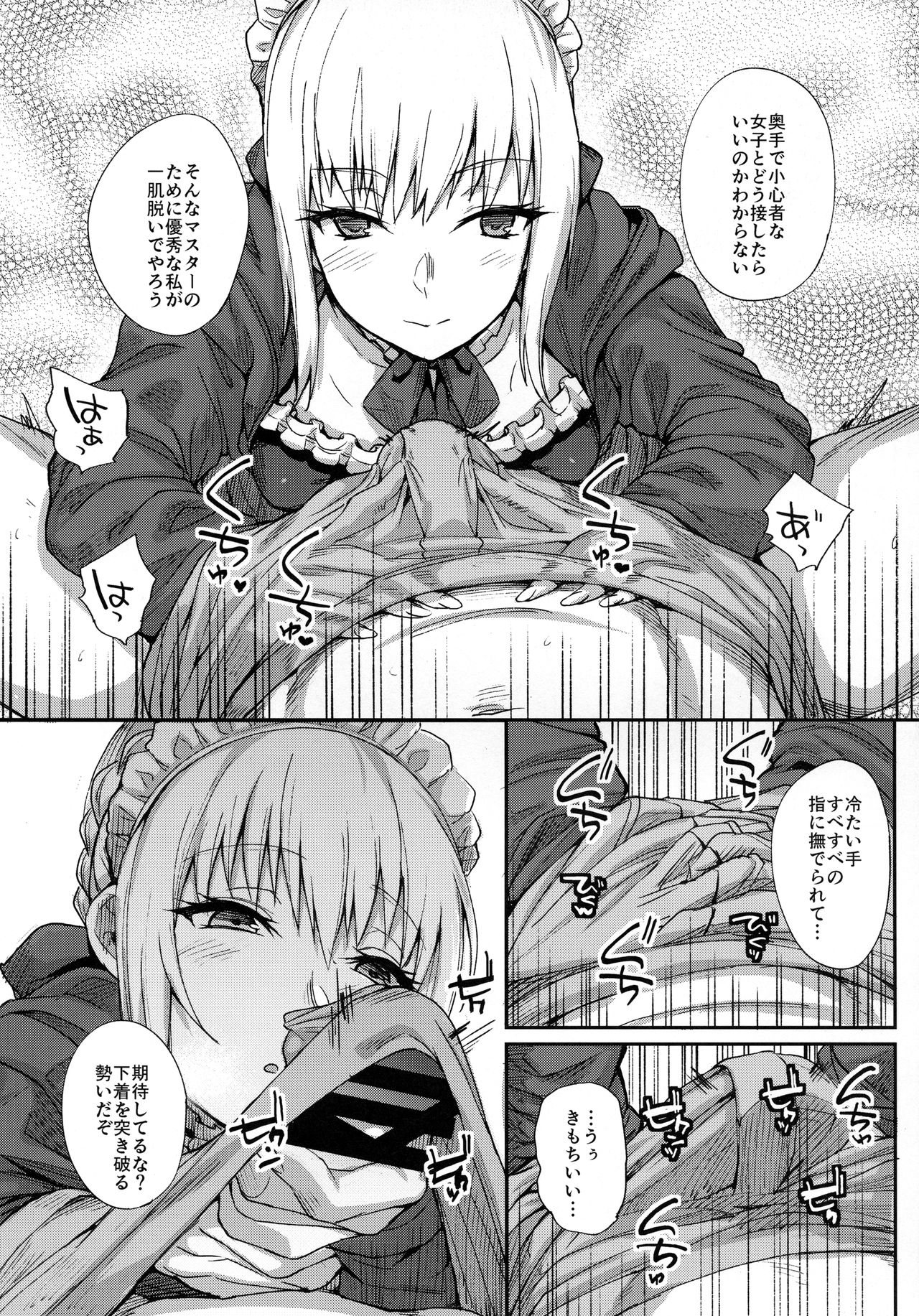 (C93) [かるわに (らま)] ご主人様の躾け方 (Fate/Grand Order)