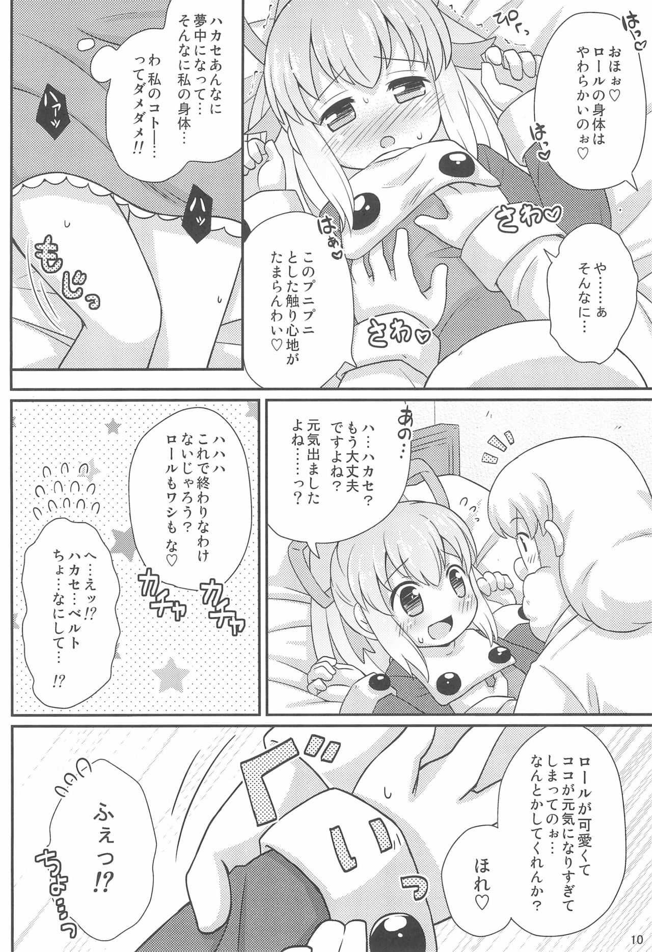 (ぷにケット26) [もももや (水野むもも)] ロールちゃんお願いします (ロックマン)