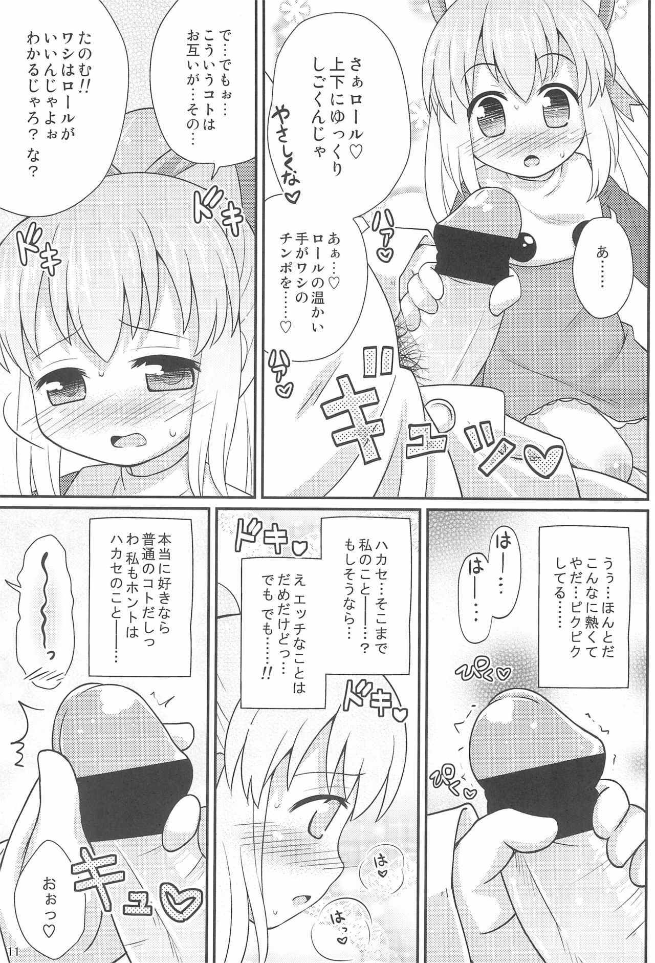 (ぷにケット26) [もももや (水野むもも)] ロールちゃんお願いします (ロックマン)