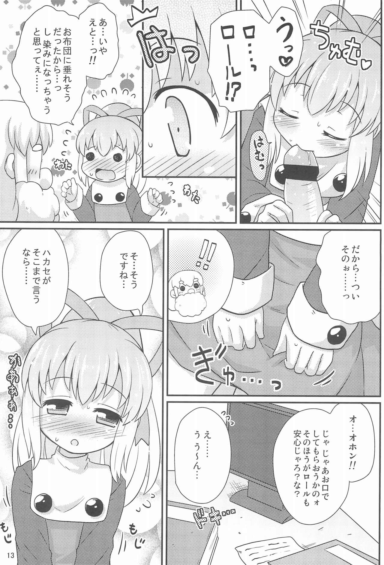 (ぷにケット26) [もももや (水野むもも)] ロールちゃんお願いします (ロックマン)