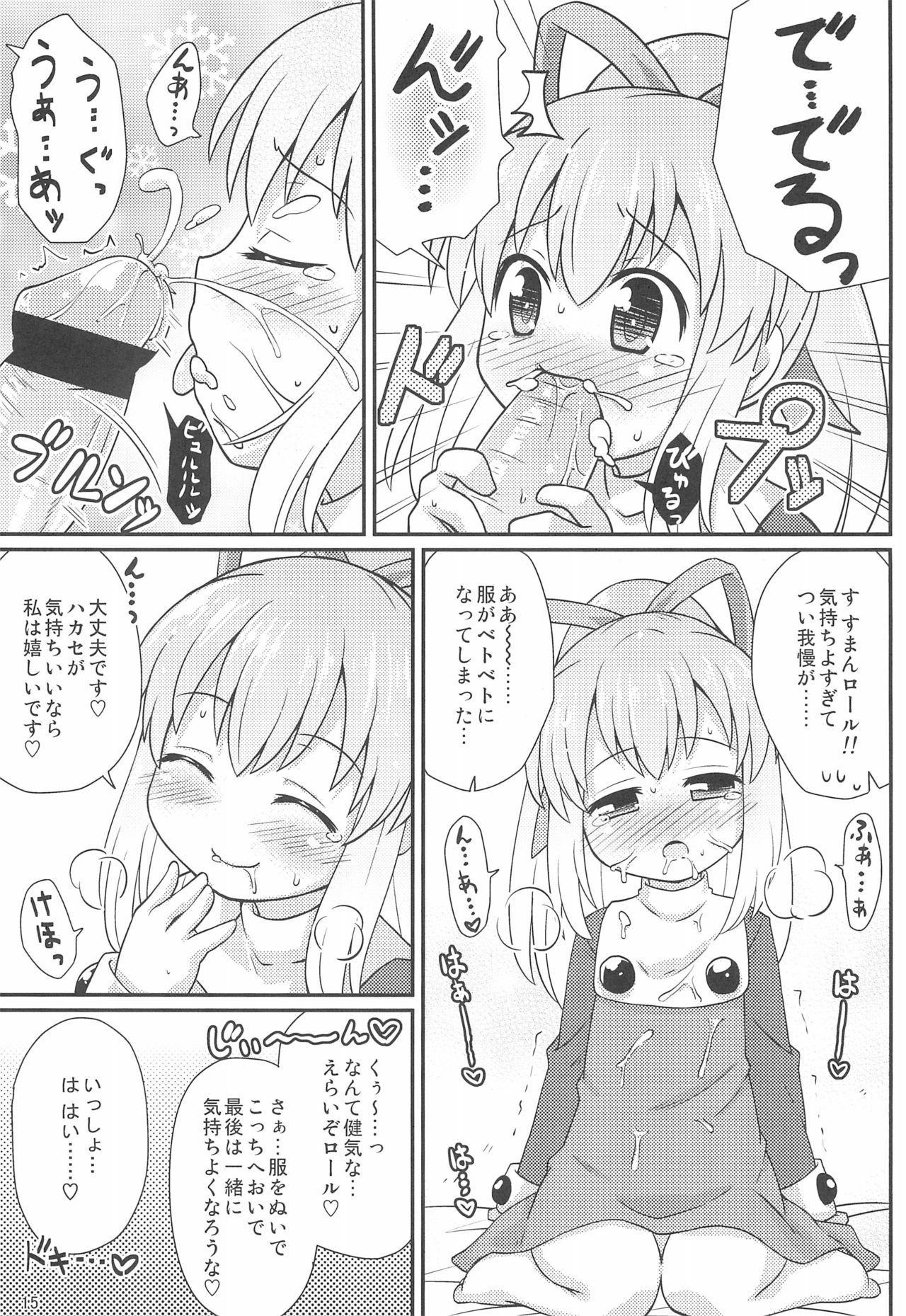 (ぷにケット26) [もももや (水野むもも)] ロールちゃんお願いします (ロックマン)