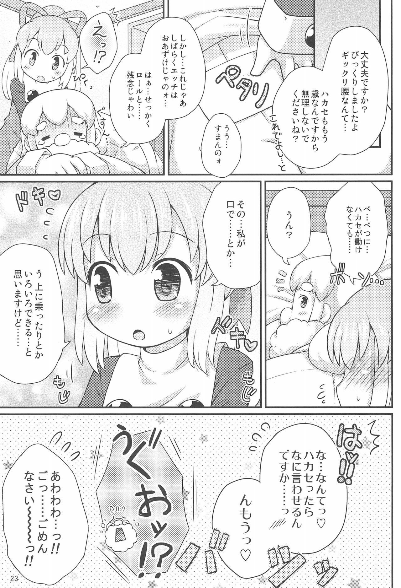 (ぷにケット26) [もももや (水野むもも)] ロールちゃんお願いします (ロックマン)