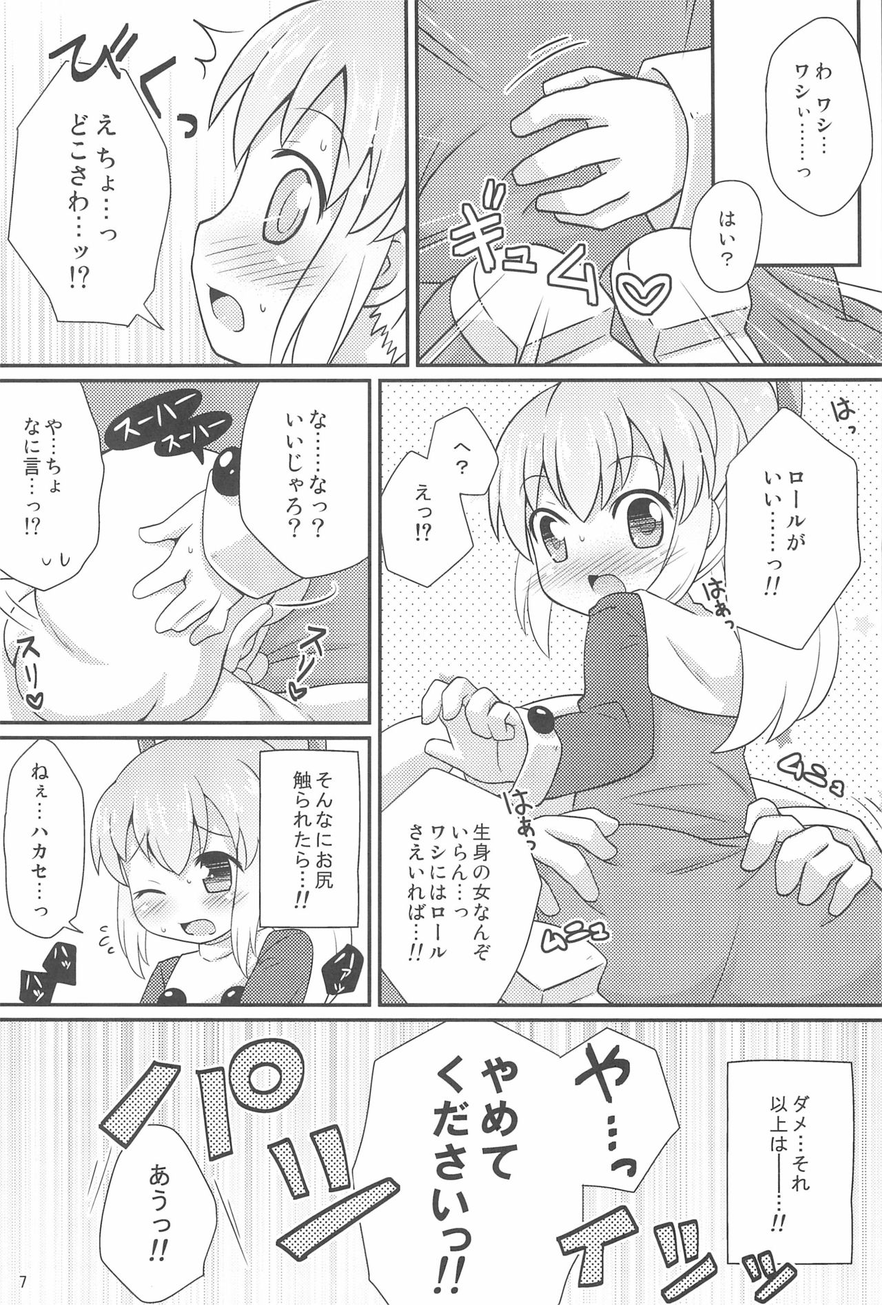 (ぷにケット26) [もももや (水野むもも)] ロールちゃんお願いします (ロックマン)