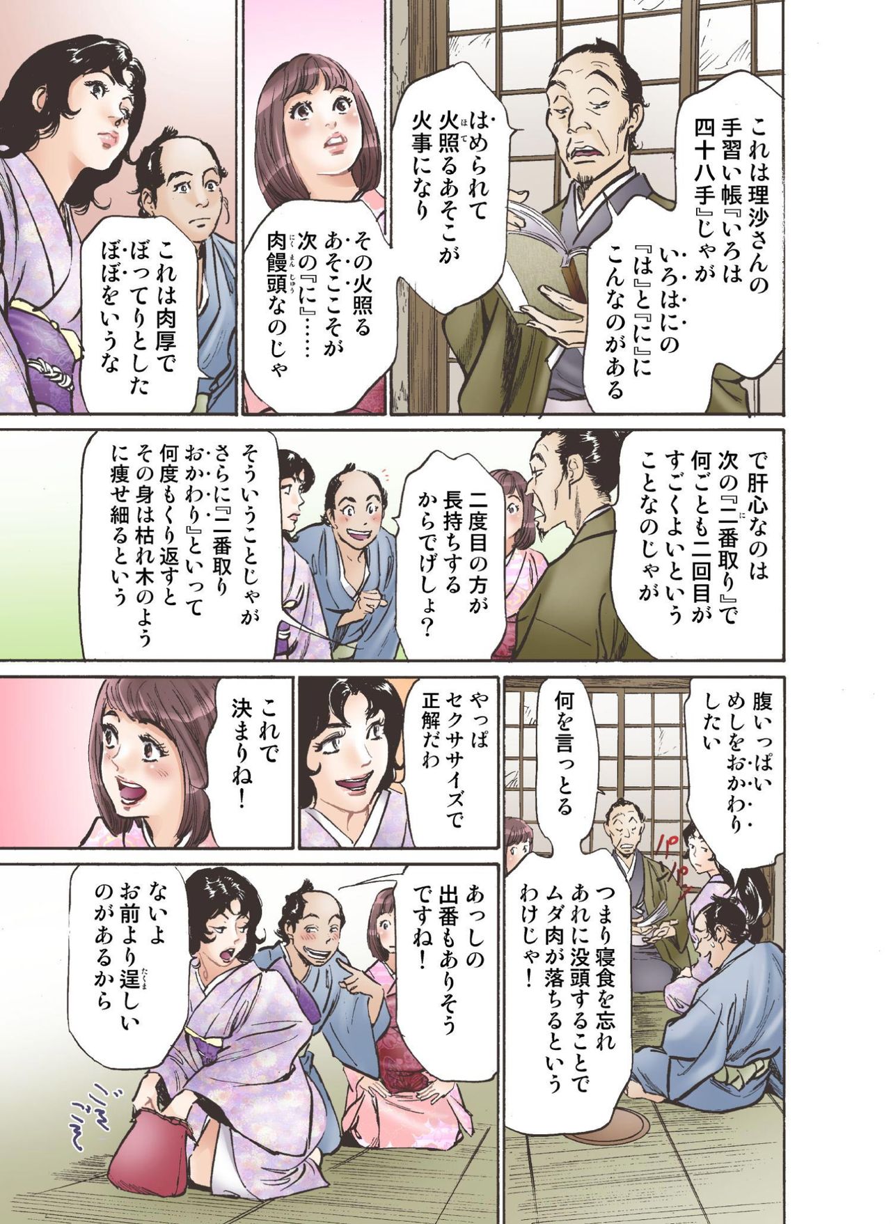 [八月薫] お江戸でエッチします！ 4 [DL版]