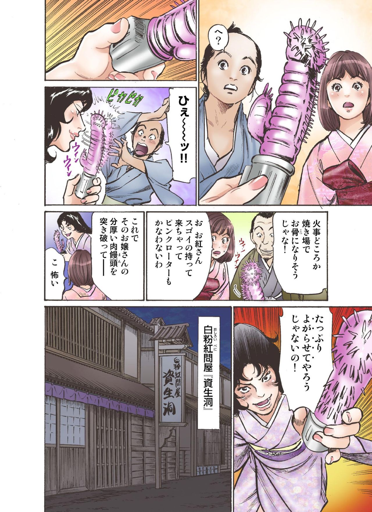 [八月薫] お江戸でエッチします！ 4 [DL版]