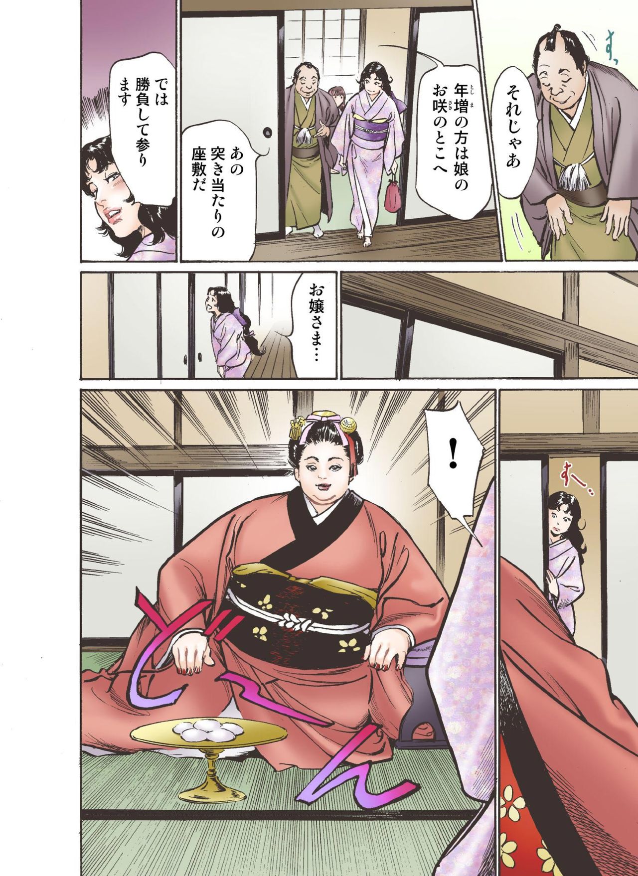 [八月薫] お江戸でエッチします！ 4 [DL版]