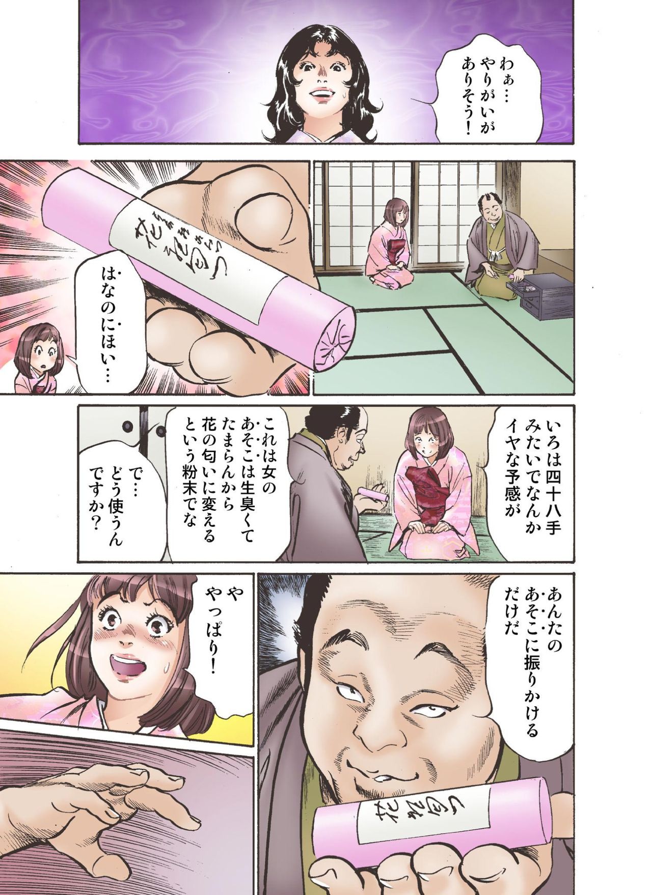 [八月薫] お江戸でエッチします！ 4 [DL版]