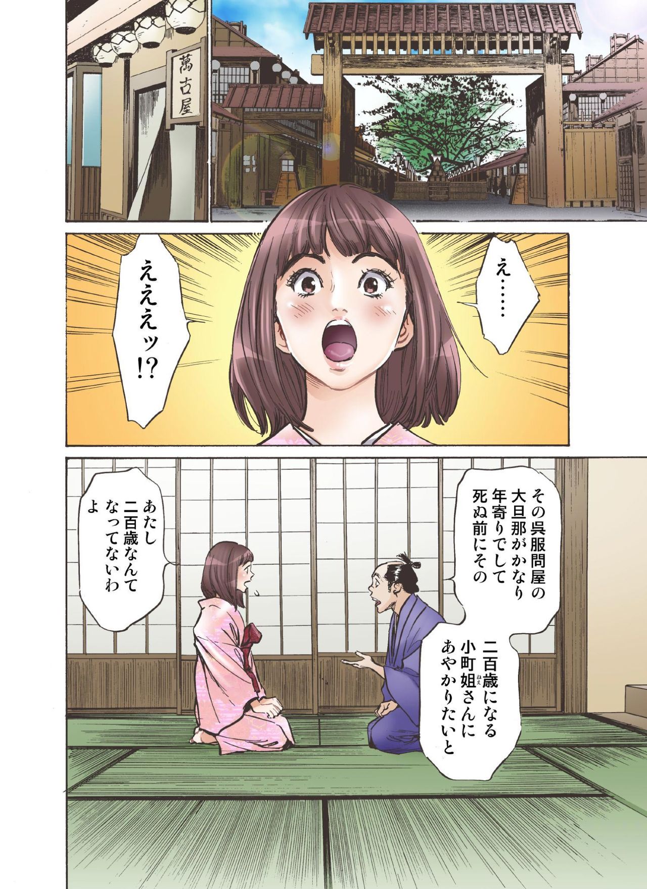 [八月薫] お江戸でエッチします！ 4 [DL版]