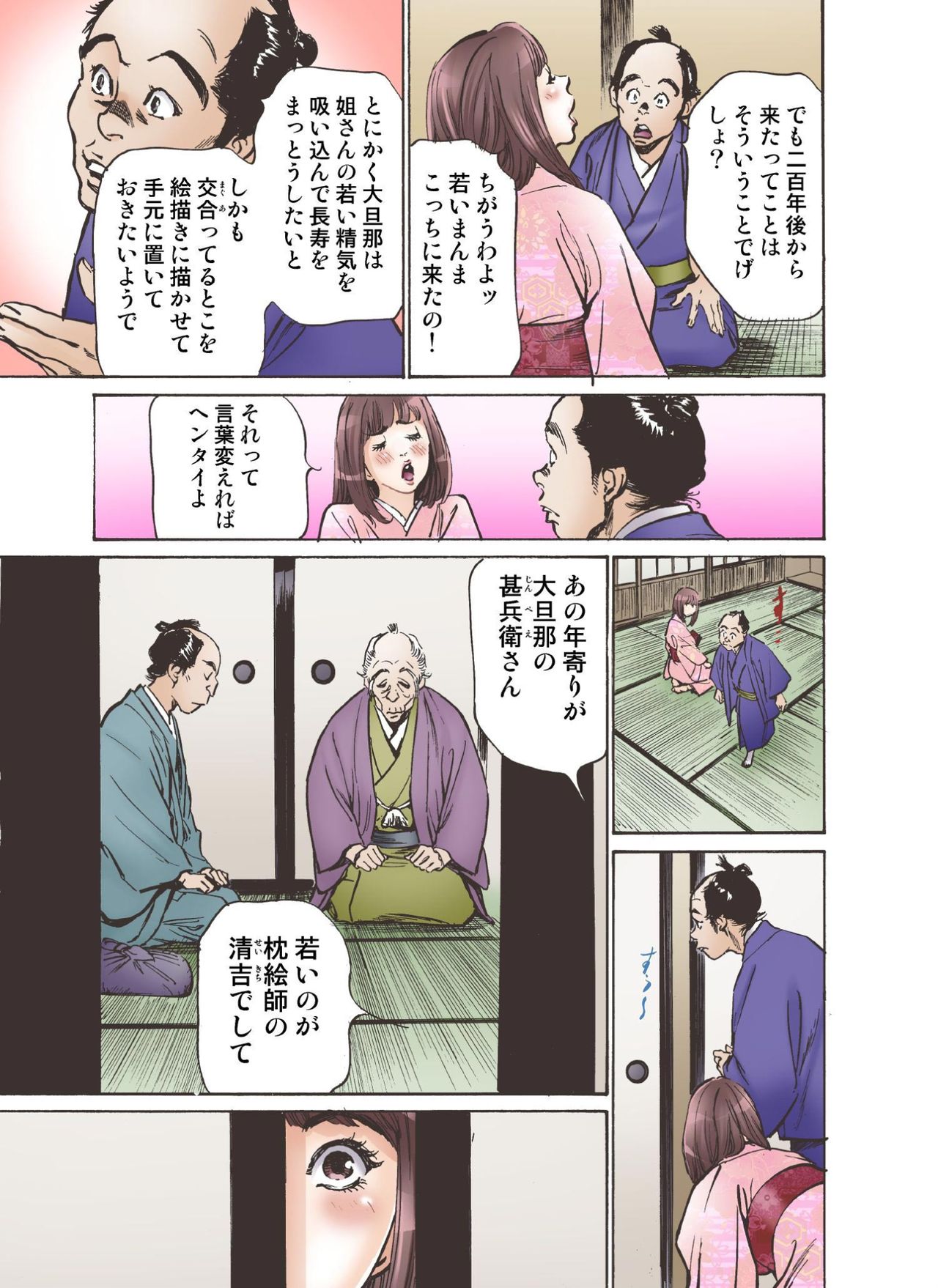 [八月薫] お江戸でエッチします！ 4 [DL版]