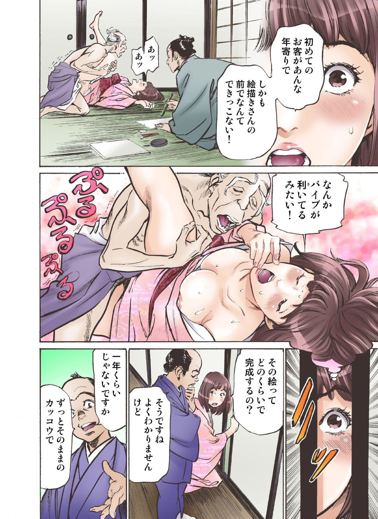 [八月薫] お江戸でエッチします！ 4 [DL版]