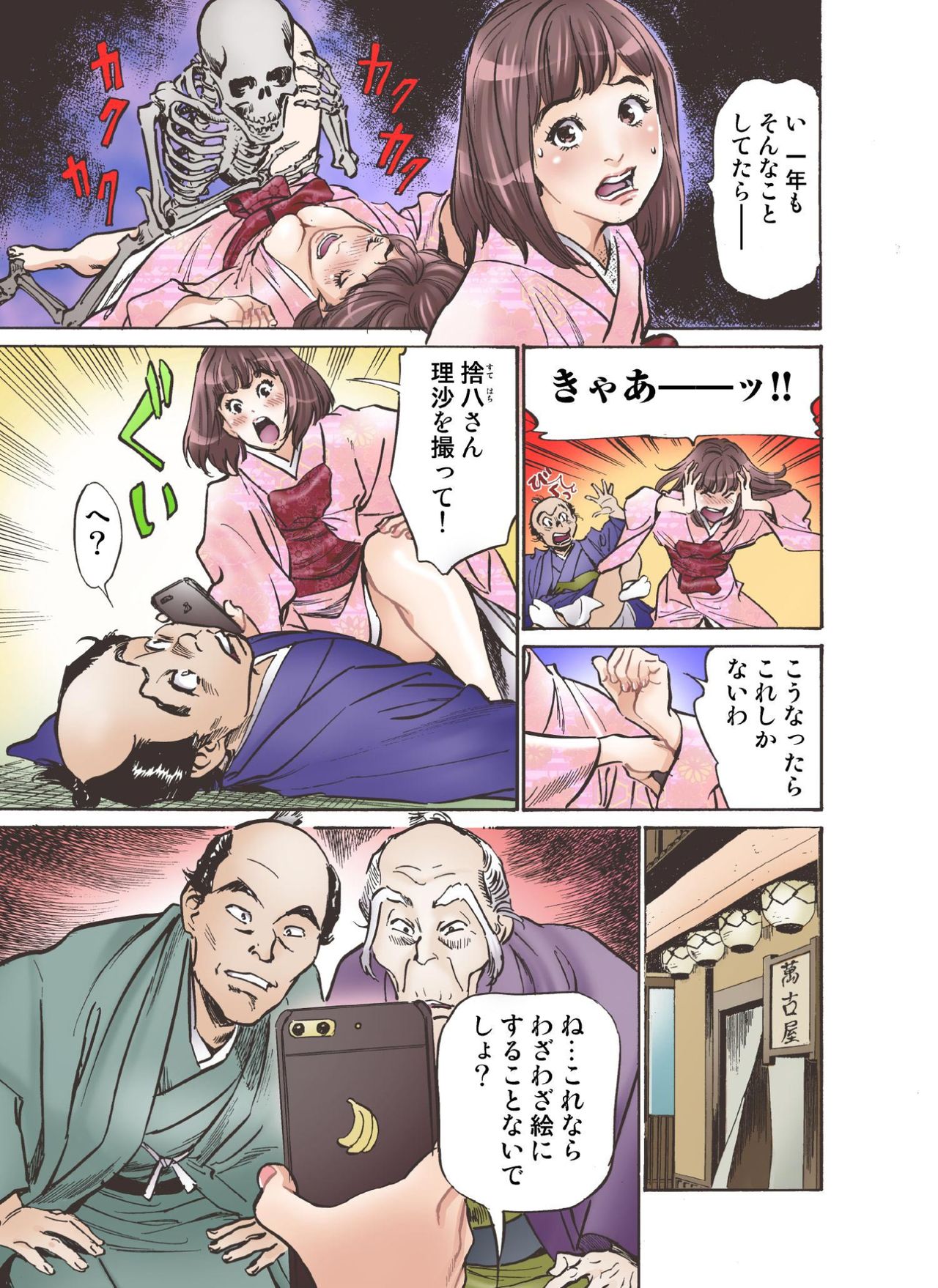 [八月薫] お江戸でエッチします！ 4 [DL版]