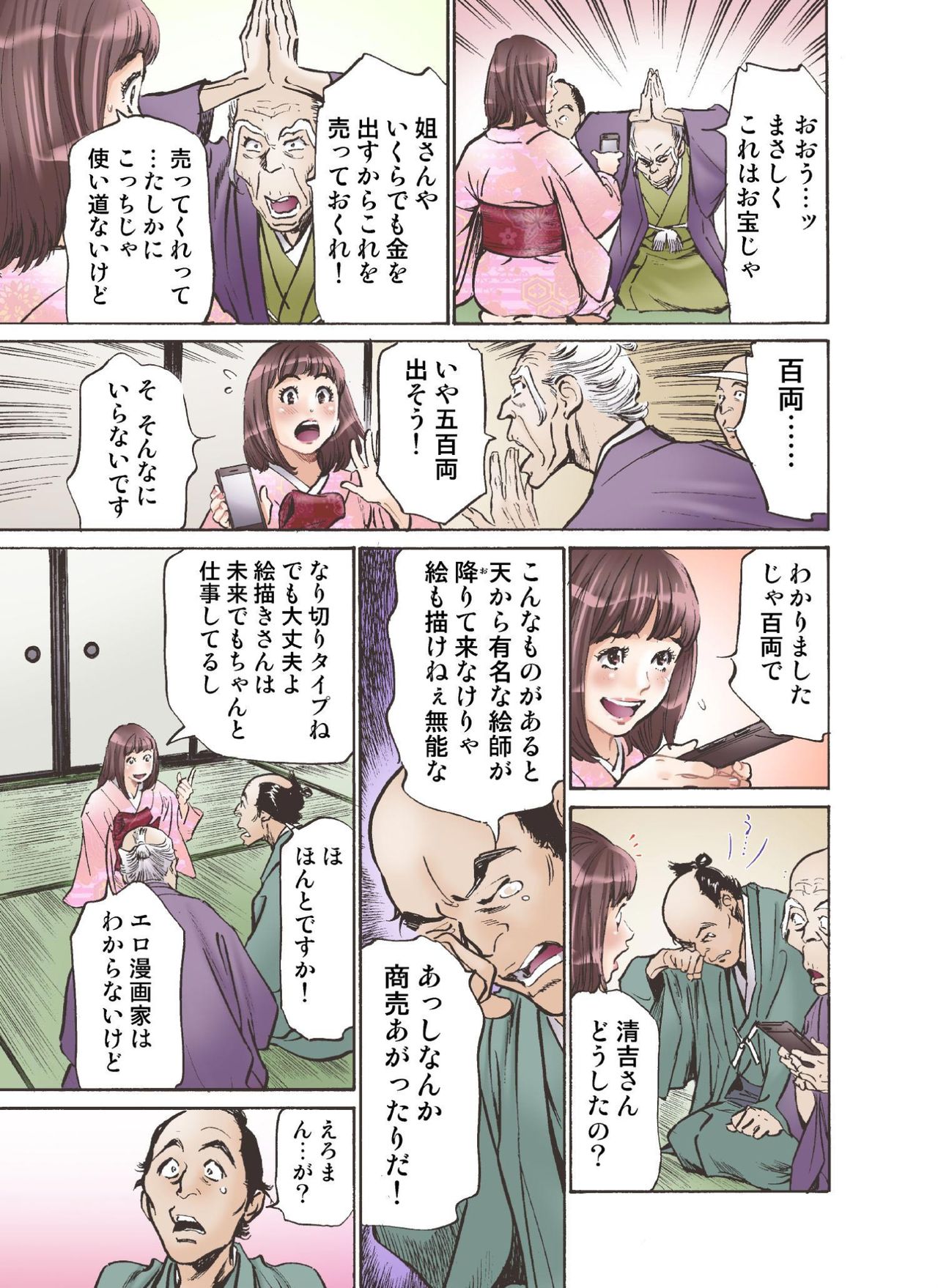 [八月薫] お江戸でエッチします！ 4 [DL版]