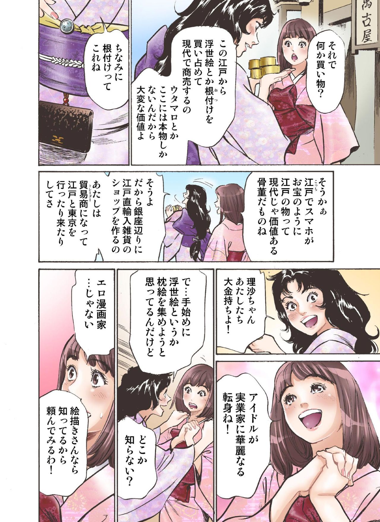 [八月薫] お江戸でエッチします！ 4 [DL版]
