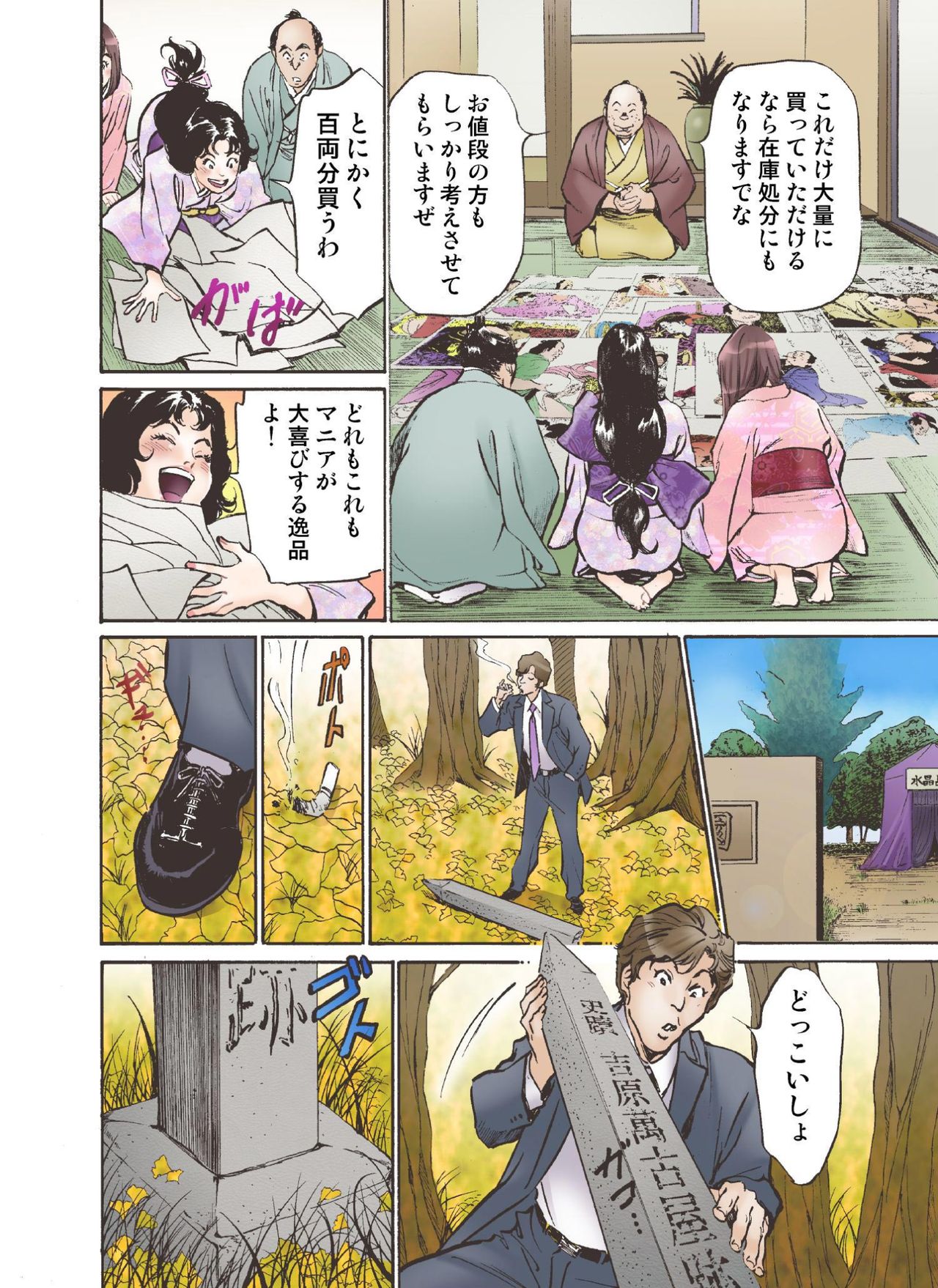 [八月薫] お江戸でエッチします！ 4 [DL版]