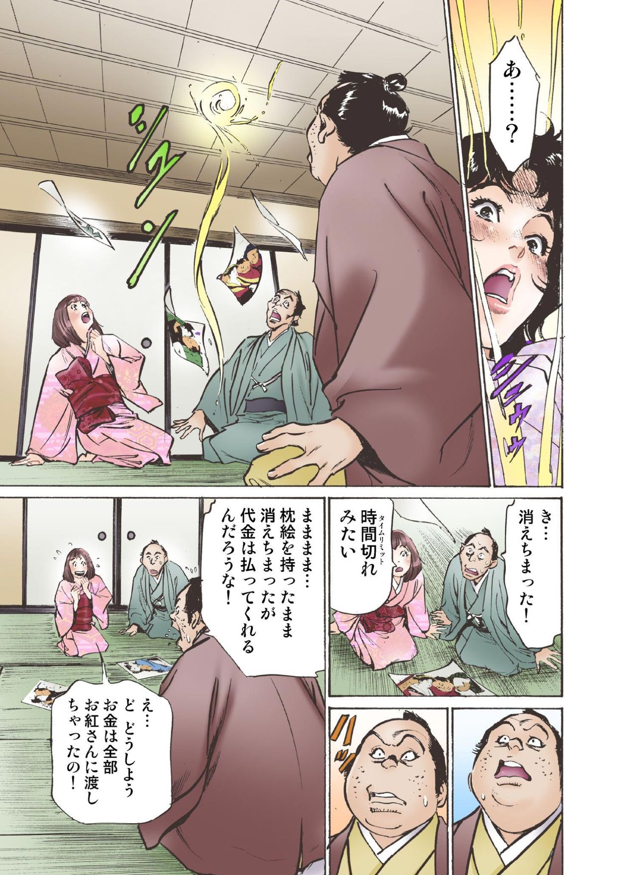 [八月薫] お江戸でエッチします！ 4 [DL版]