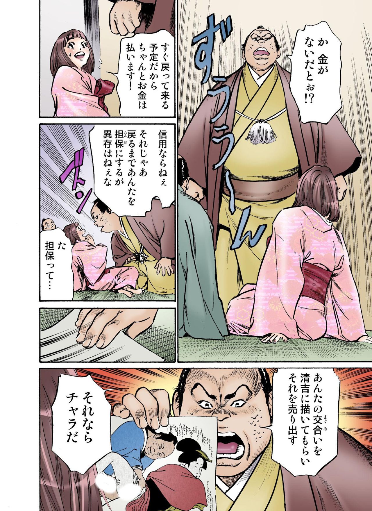 [八月薫] お江戸でエッチします！ 4 [DL版]
