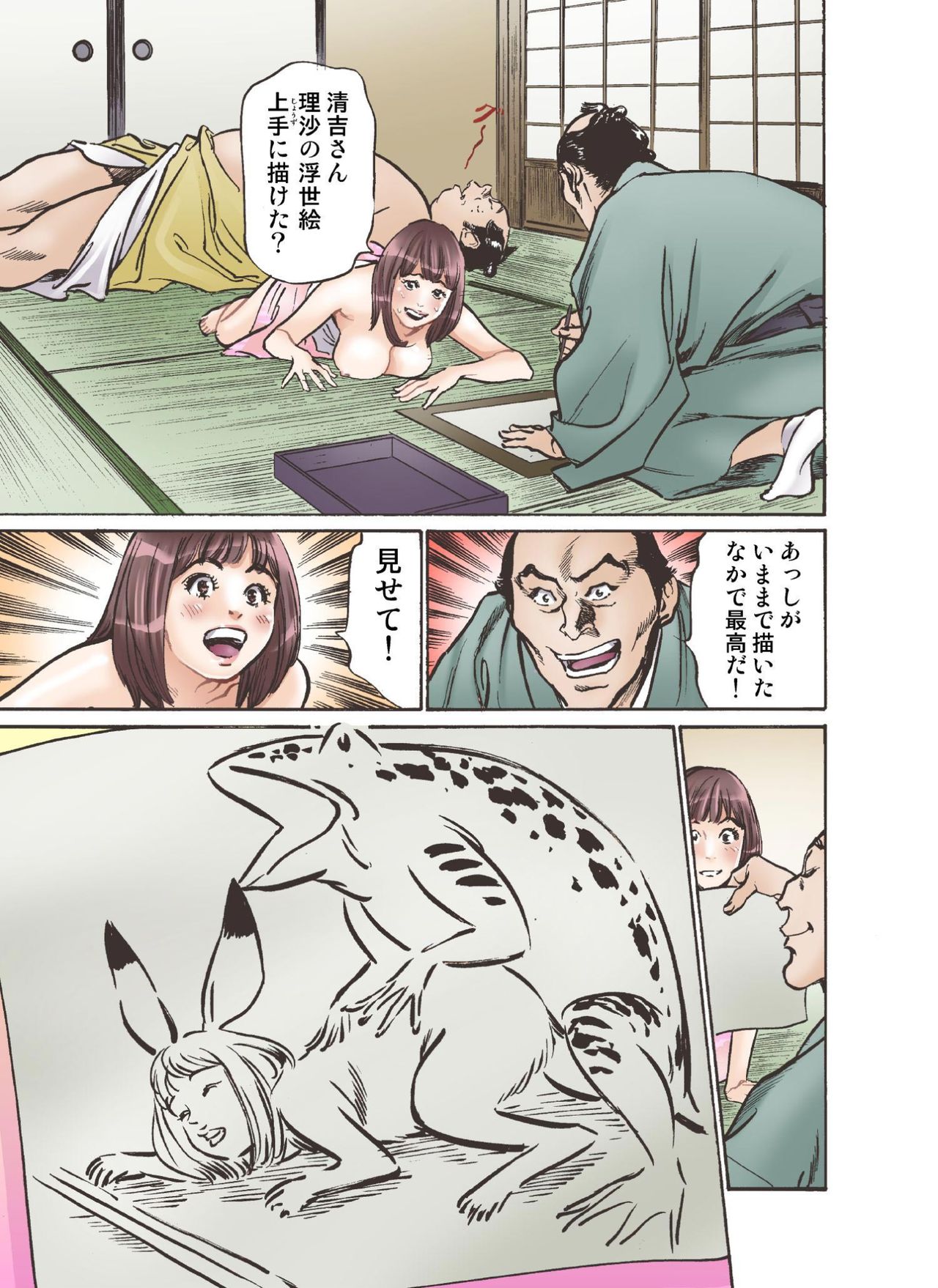 [八月薫] お江戸でエッチします！ 4 [DL版]