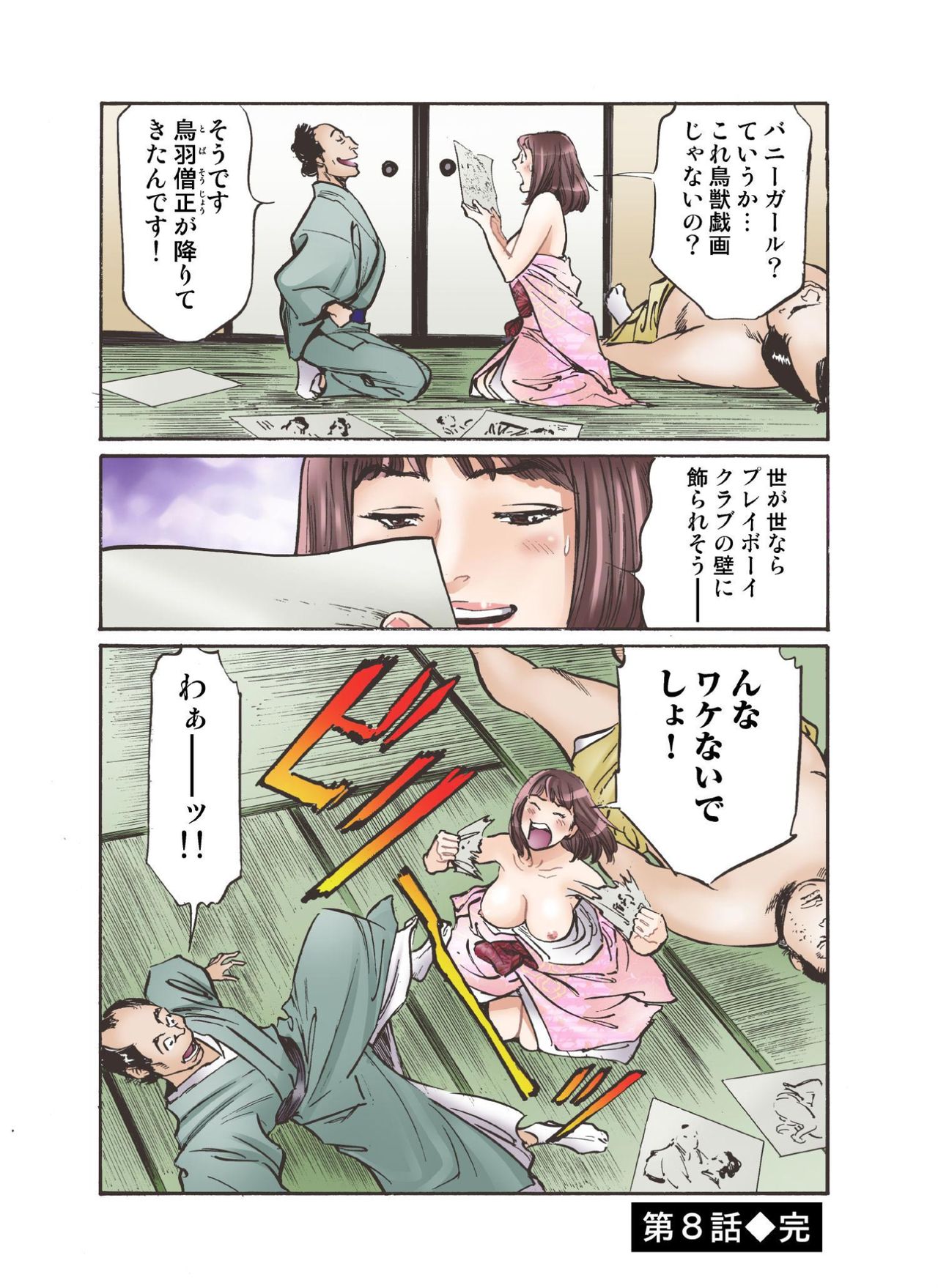 [八月薫] お江戸でエッチします！ 4 [DL版]