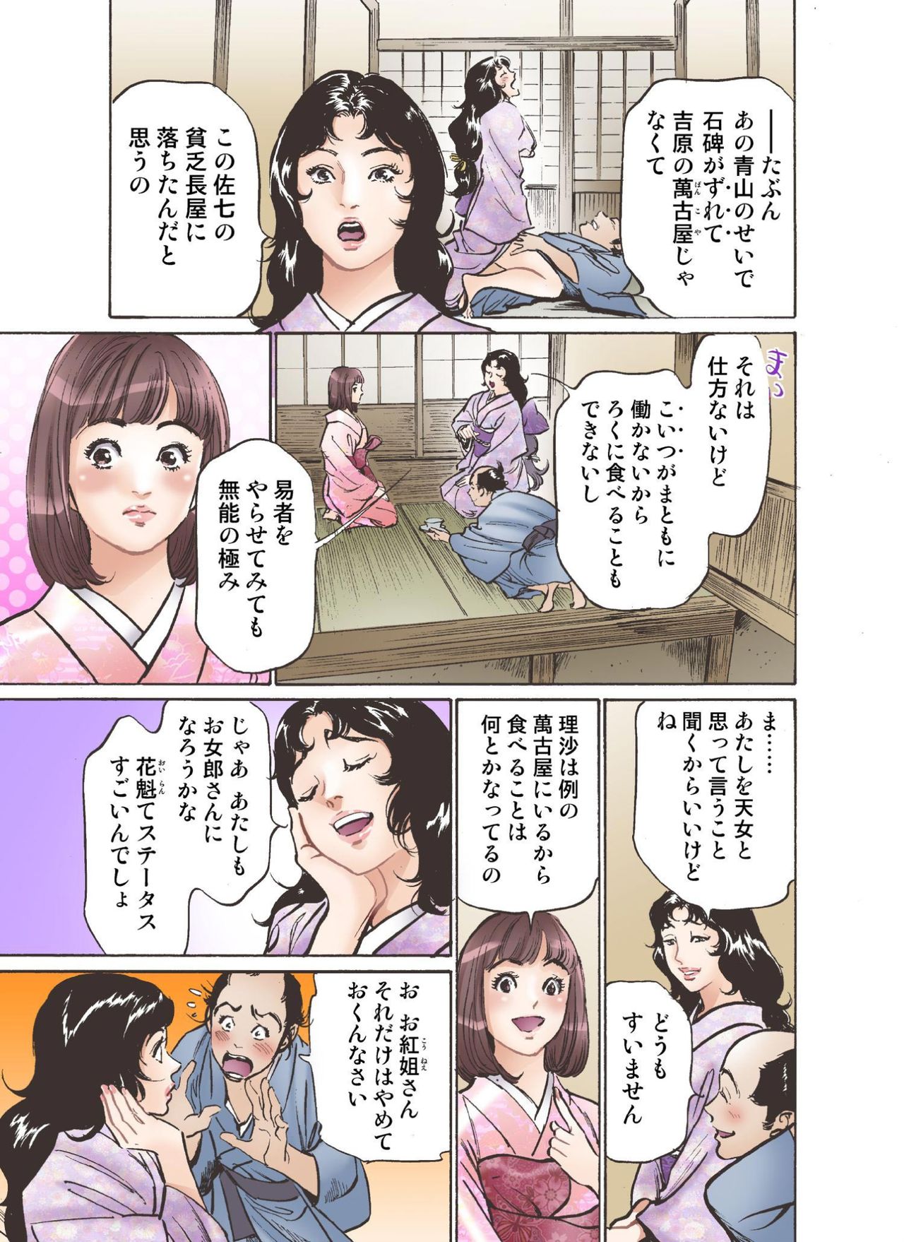 [八月薫] お江戸でエッチします！ 4 [DL版]