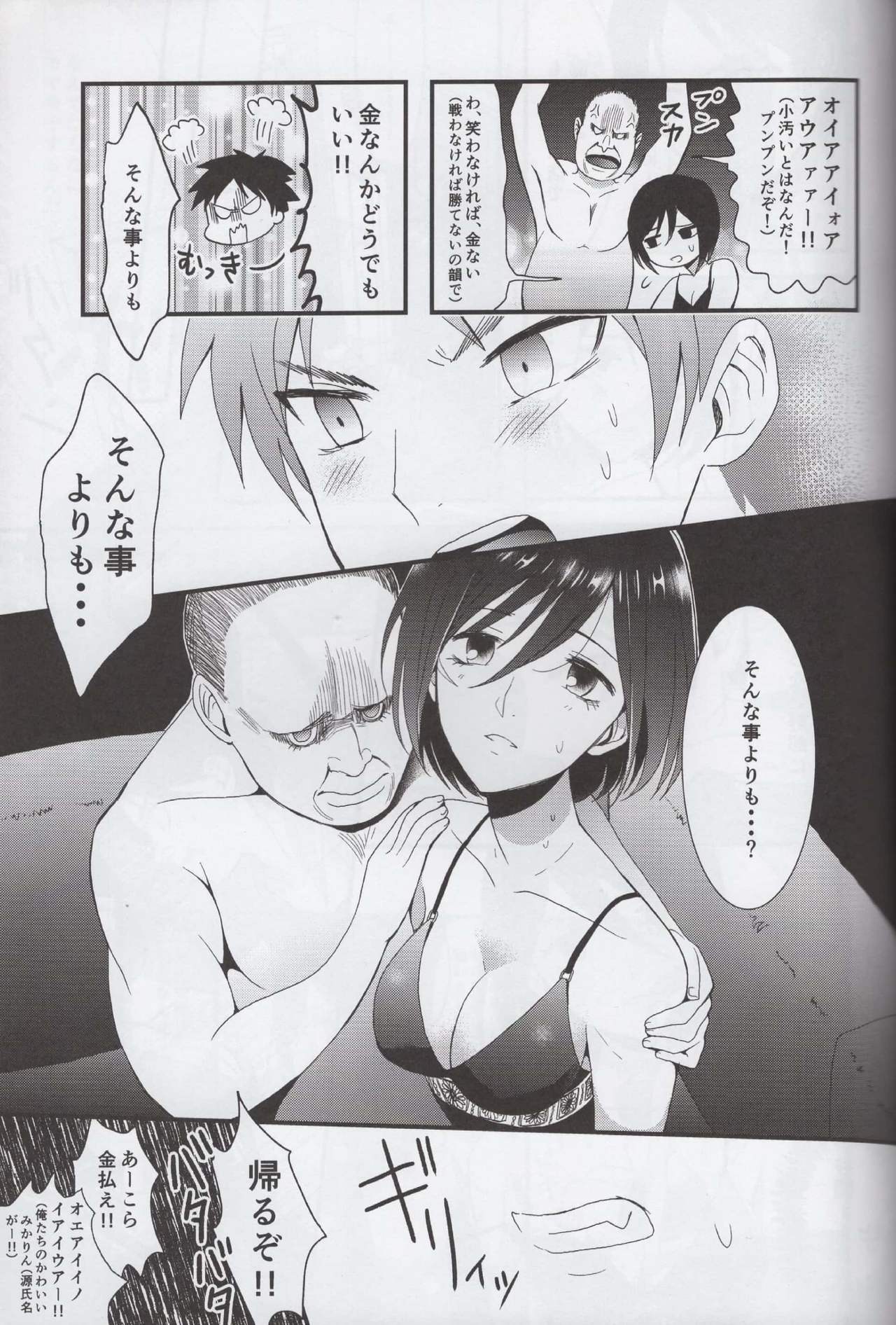 (C86) [ポリたべ。 (知萩ごまめ)] エレミカ四畳半 (進撃の巨人)