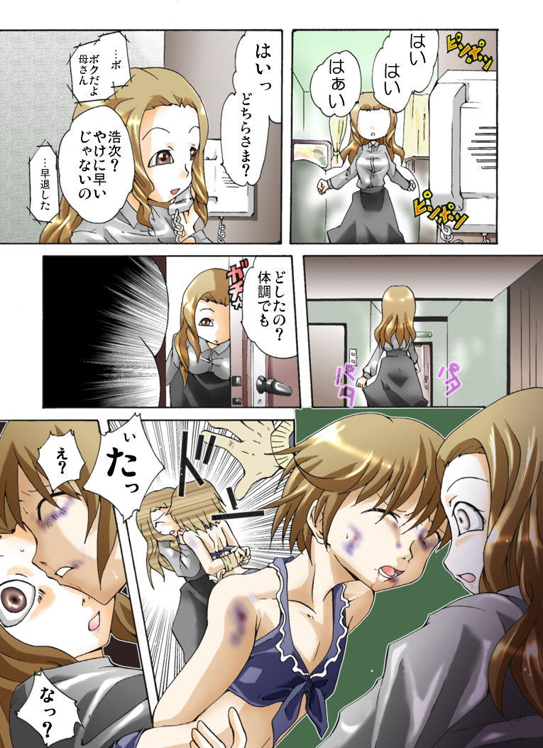 [Nightmare Express-悪夢の宅配便-] 欲望回帰第344章-爆乳母×美乳姉×ショタ弟=親子崩壊近親強姦事件act.1母子姦係-