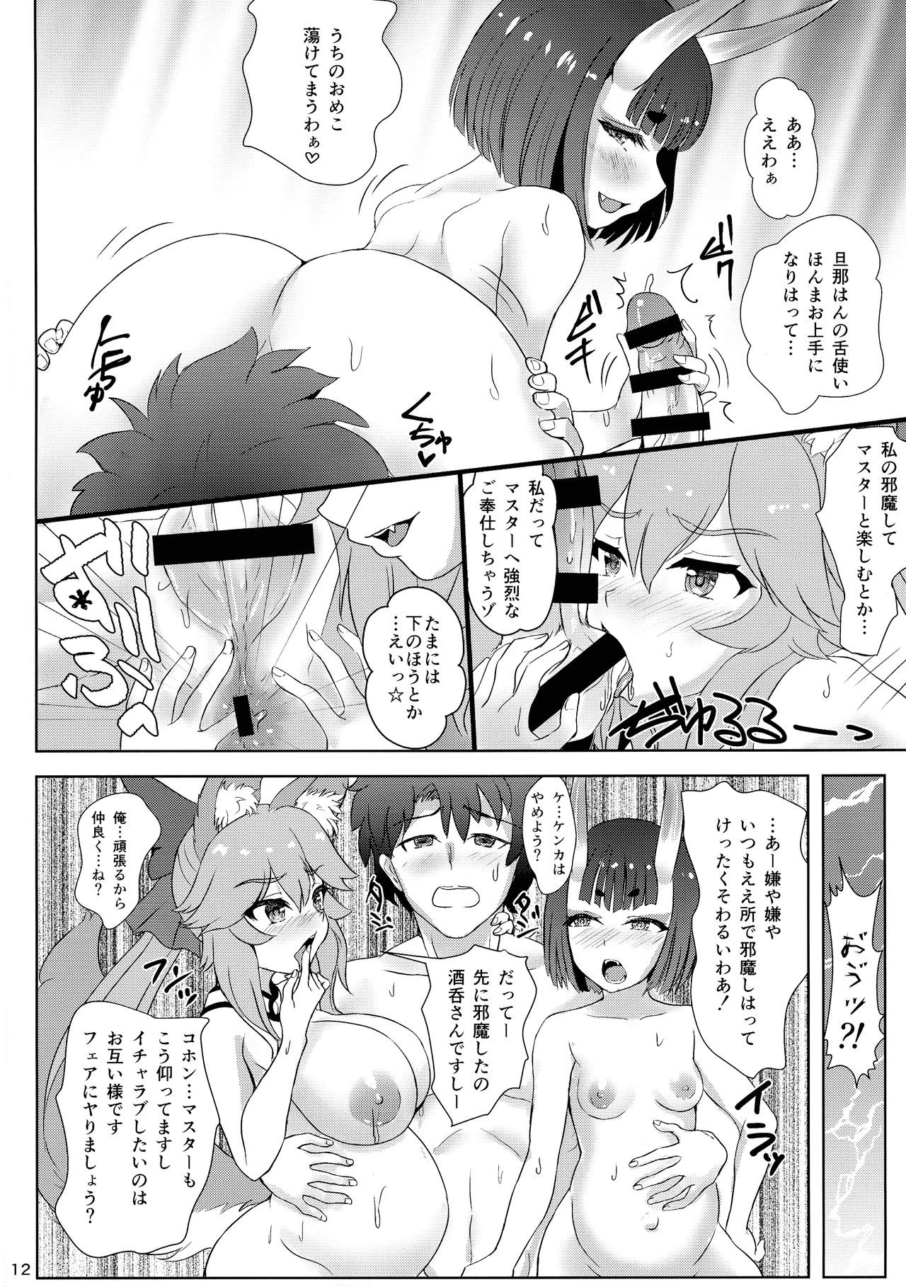 (C93) [Many B (押梅にょら)] 孕怪胎魔境 女ノ都 第一節 童子宿せし妖との目合い (Fate/Grand Order)