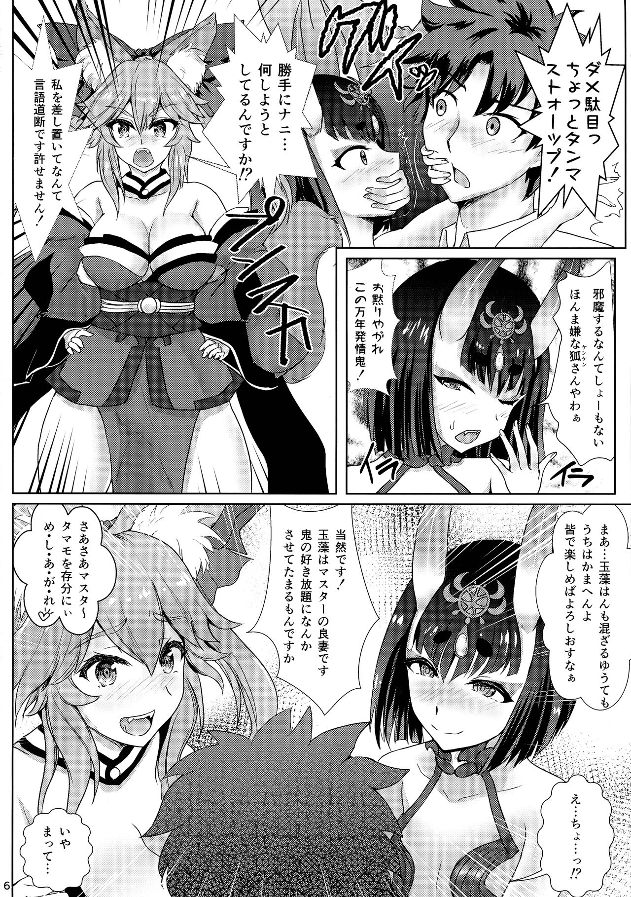 (C93) [Many B (押梅にょら)] 孕怪胎魔境 女ノ都 第一節 童子宿せし妖との目合い (Fate/Grand Order)