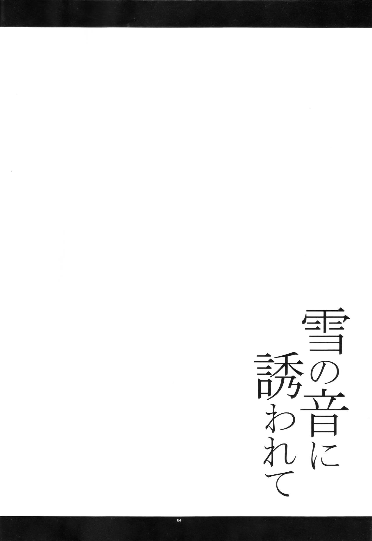 (C91) [寒天示現流 (寒天)] 雪の音に誘われて (戦姫絶唱シンフォギア)