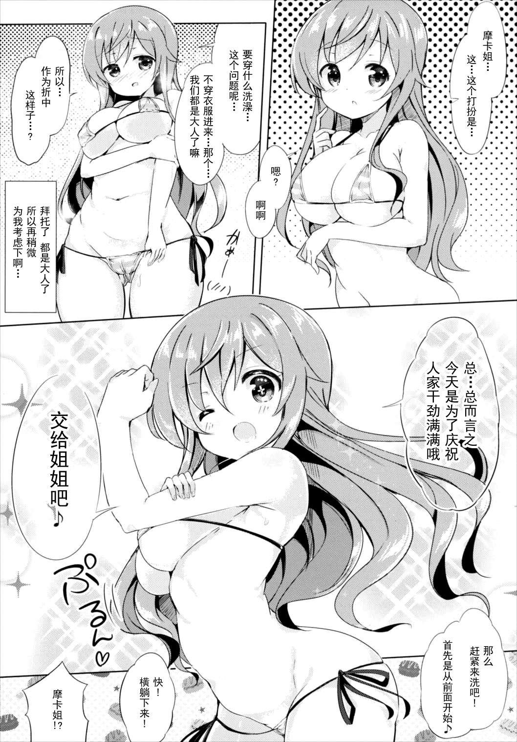 (COMIC1☆10) [0000 (あきと。)] モカお姉ちゃんとおふろ♪ (ご注文はうさぎですか?) [中国翻訳]