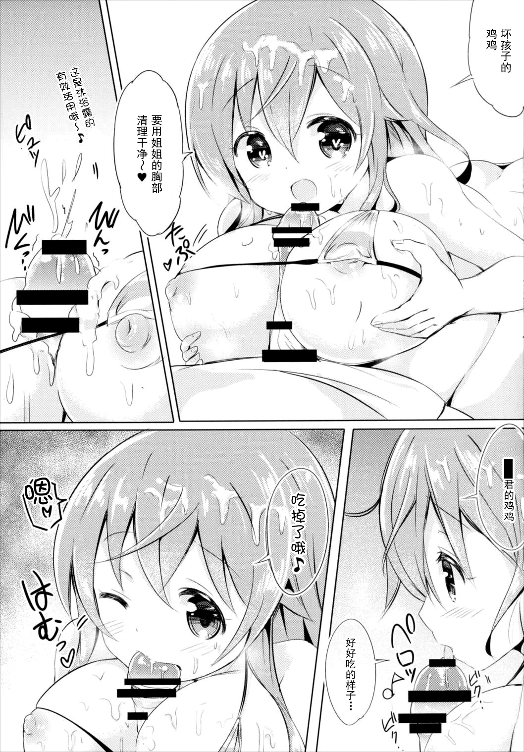 (COMIC1☆10) [0000 (あきと。)] モカお姉ちゃんとおふろ♪ (ご注文はうさぎですか?) [中国翻訳]